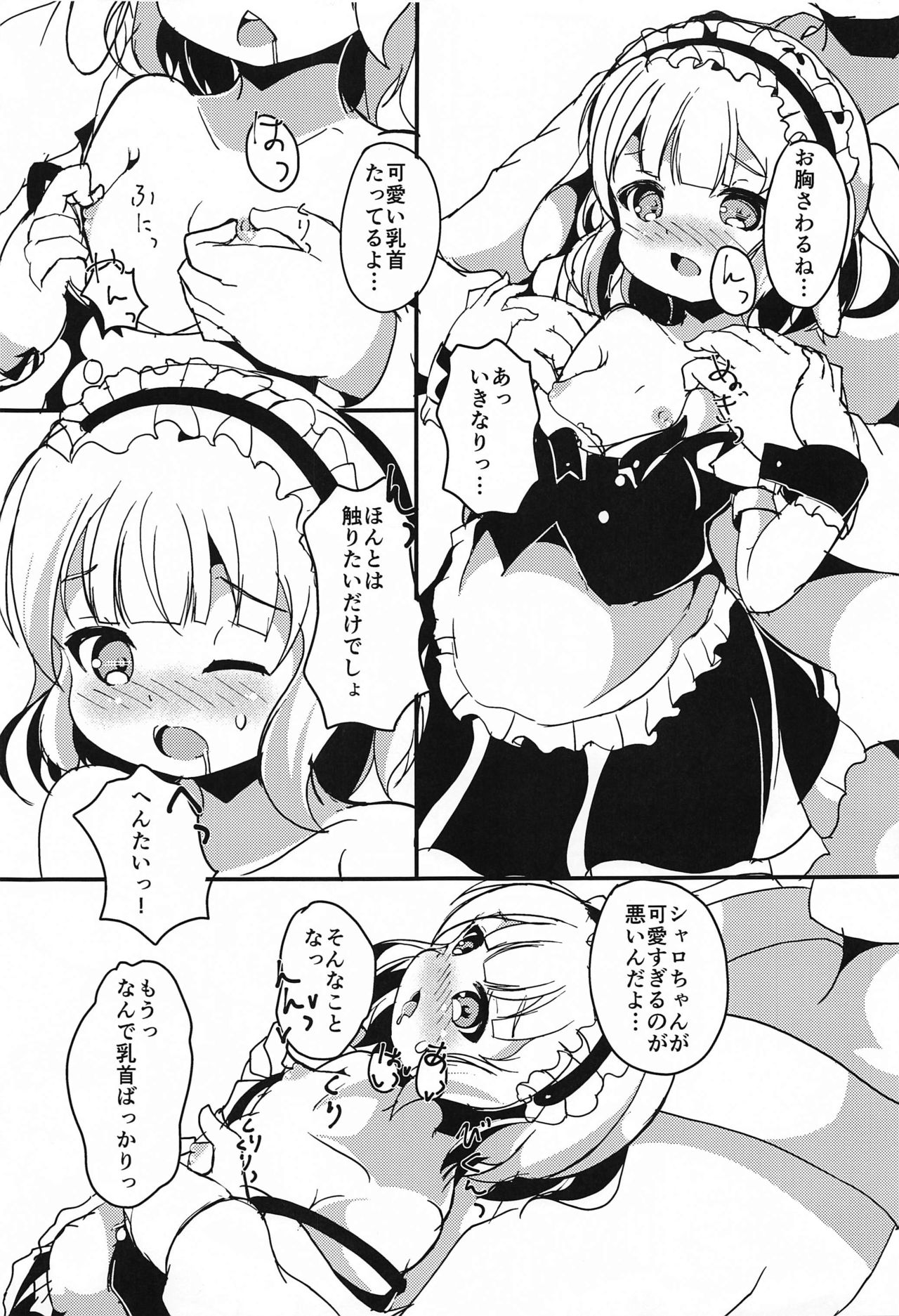 (AC2) [はつはなつき (みりゃるLv.1)] シャロちゃん おうちでしよ… (ご注文はうさぎですか?)