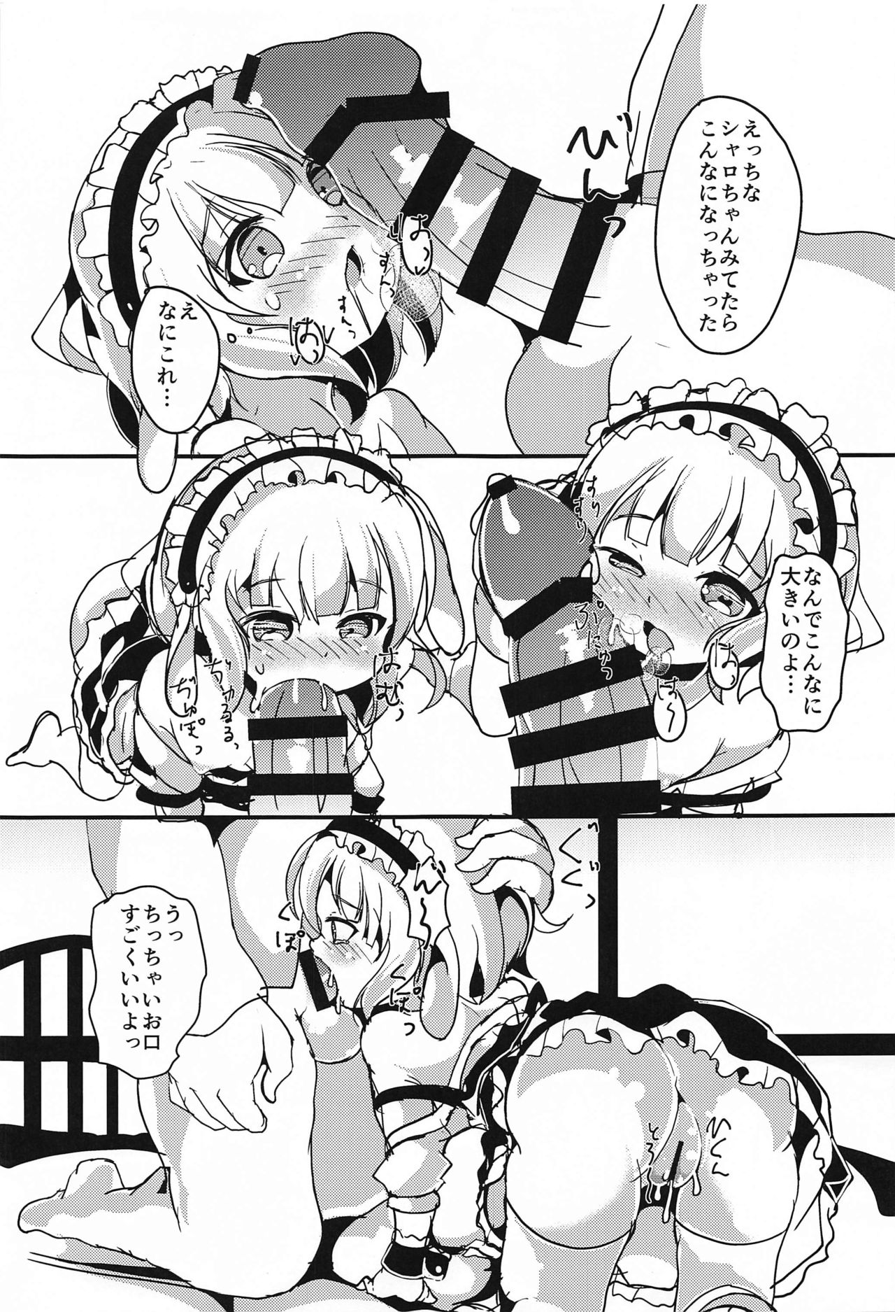 (AC2) [はつはなつき (みりゃるLv.1)] シャロちゃん おうちでしよ… (ご注文はうさぎですか?)