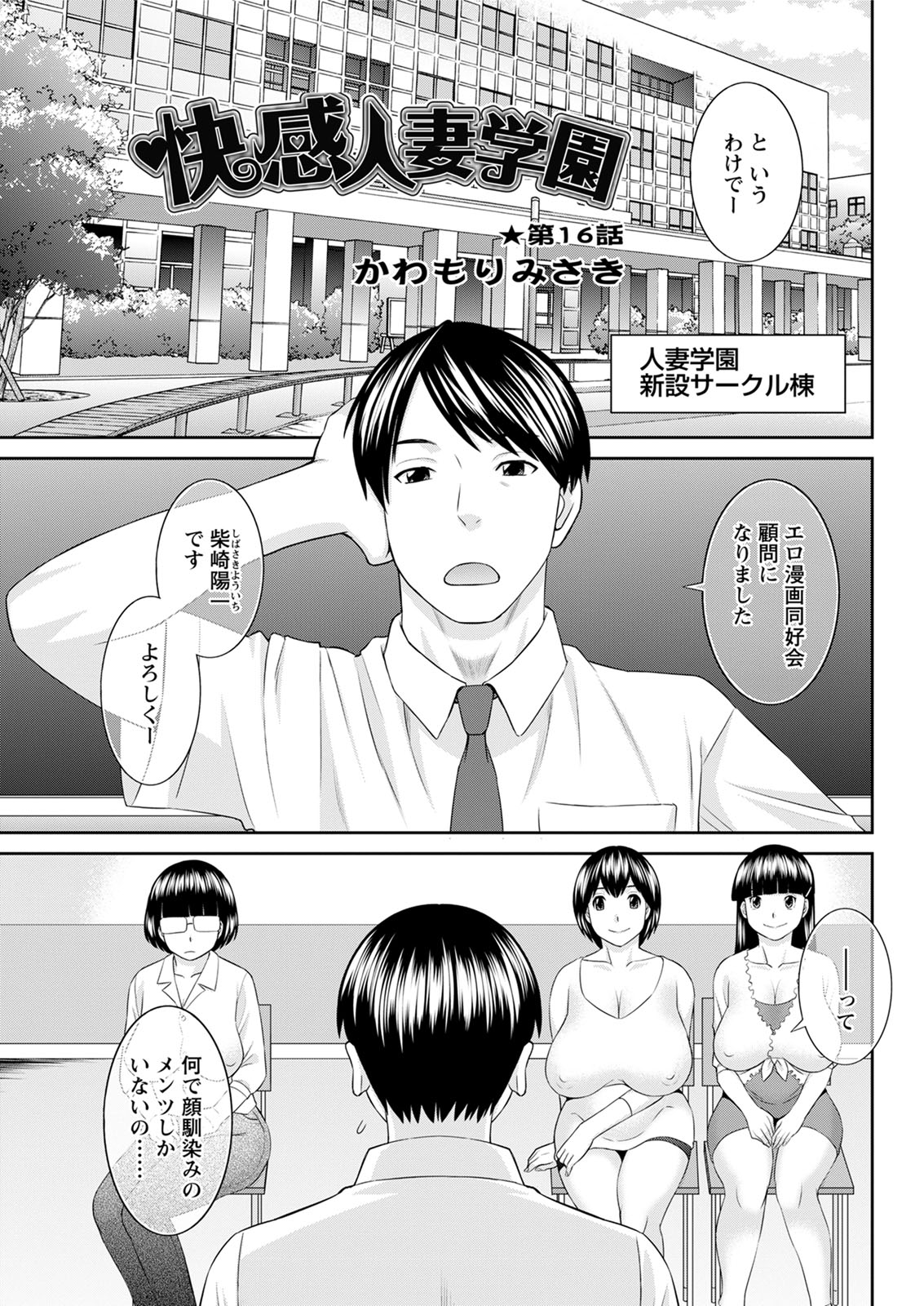 [かわもりみさき] 快感人妻学園 第1-6、8-16話 [DL版]