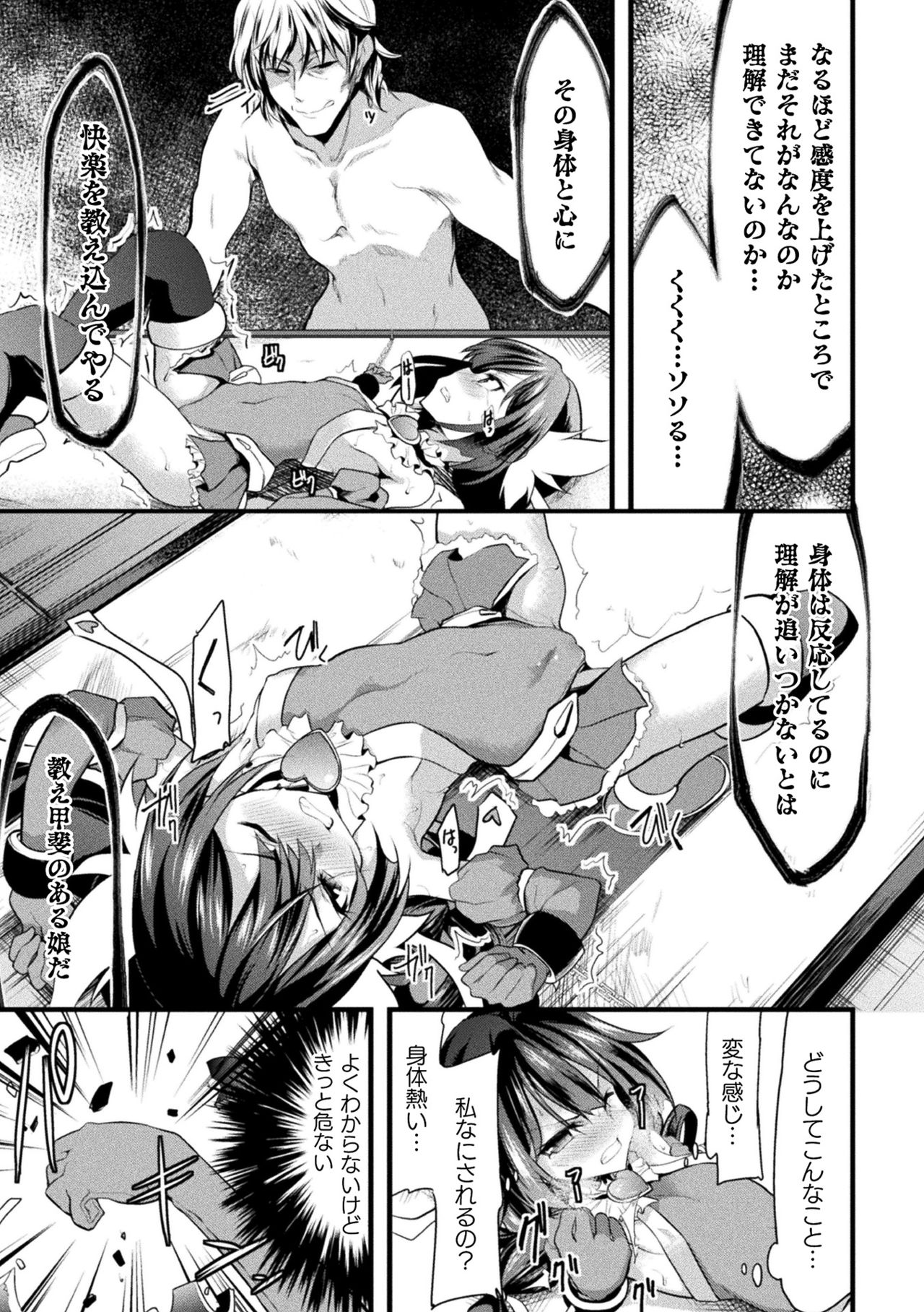 [Lとらっぷ] おかされる少女領域 [DL版]