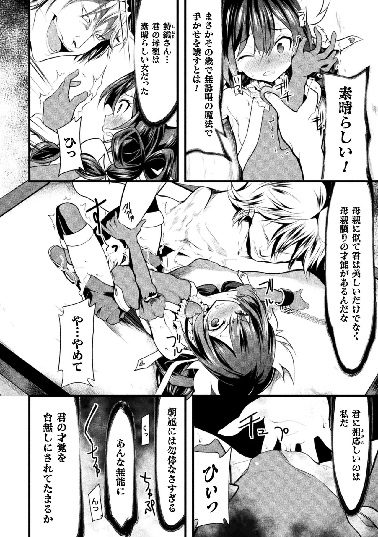[Lとらっぷ] おかされる少女領域 [DL版]