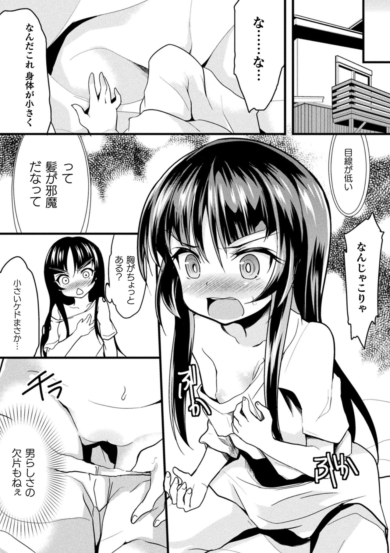 [Lとらっぷ] おかされる少女領域 [DL版]