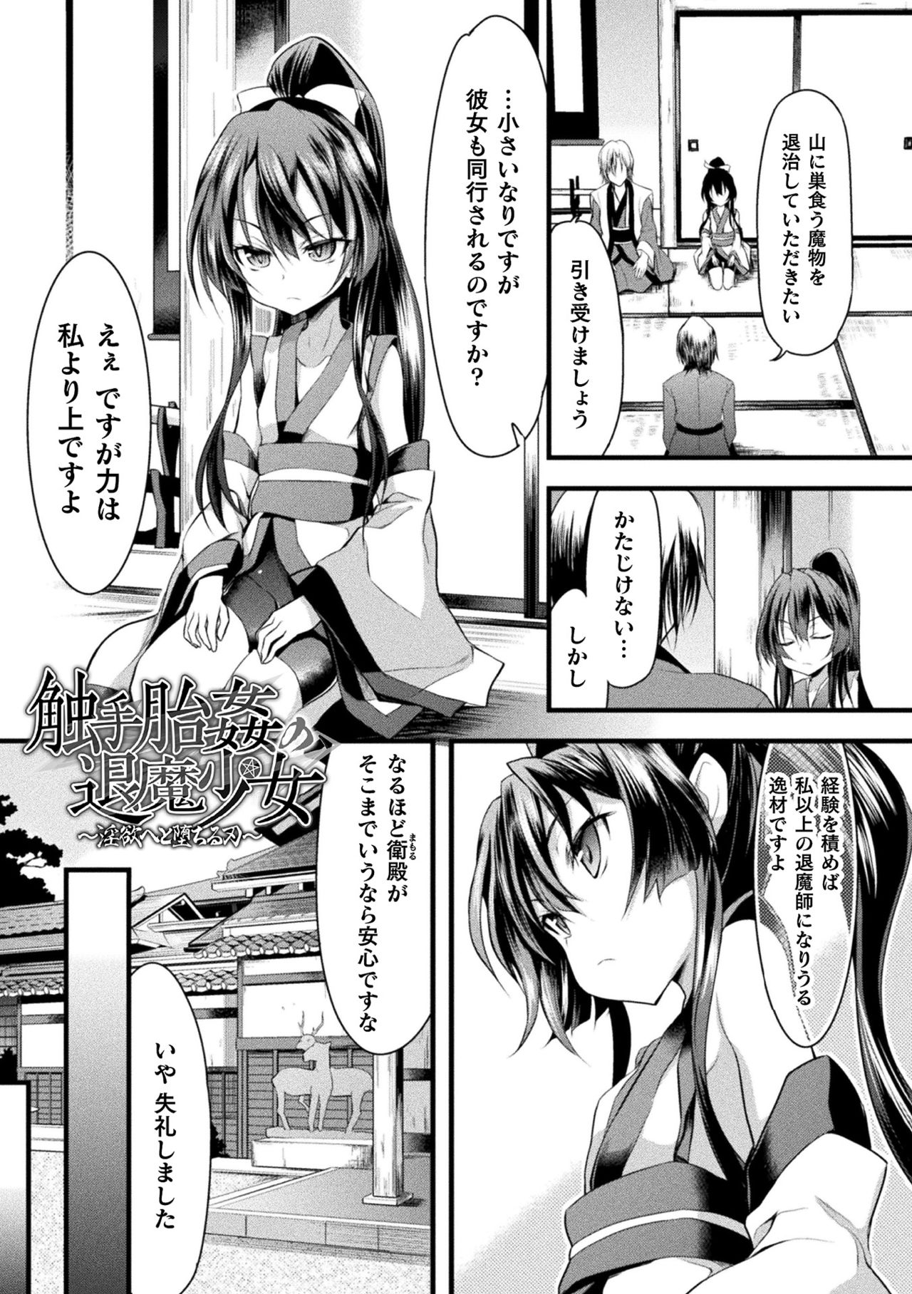 [Lとらっぷ] おかされる少女領域 [DL版]