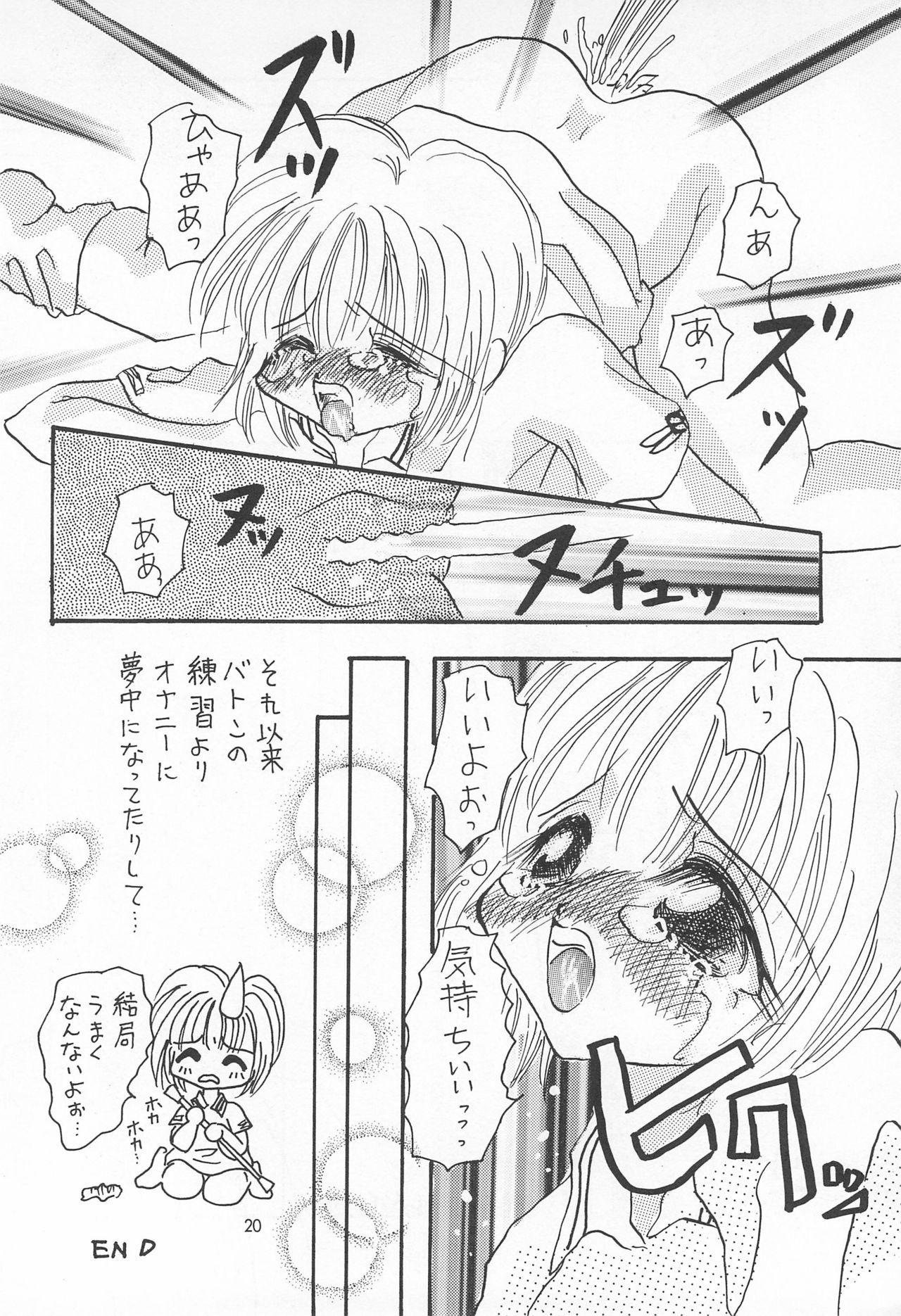 (C52) [M.MACABRE (にゃんMIC)] さくらさく 3 (カードキャプターさくら)