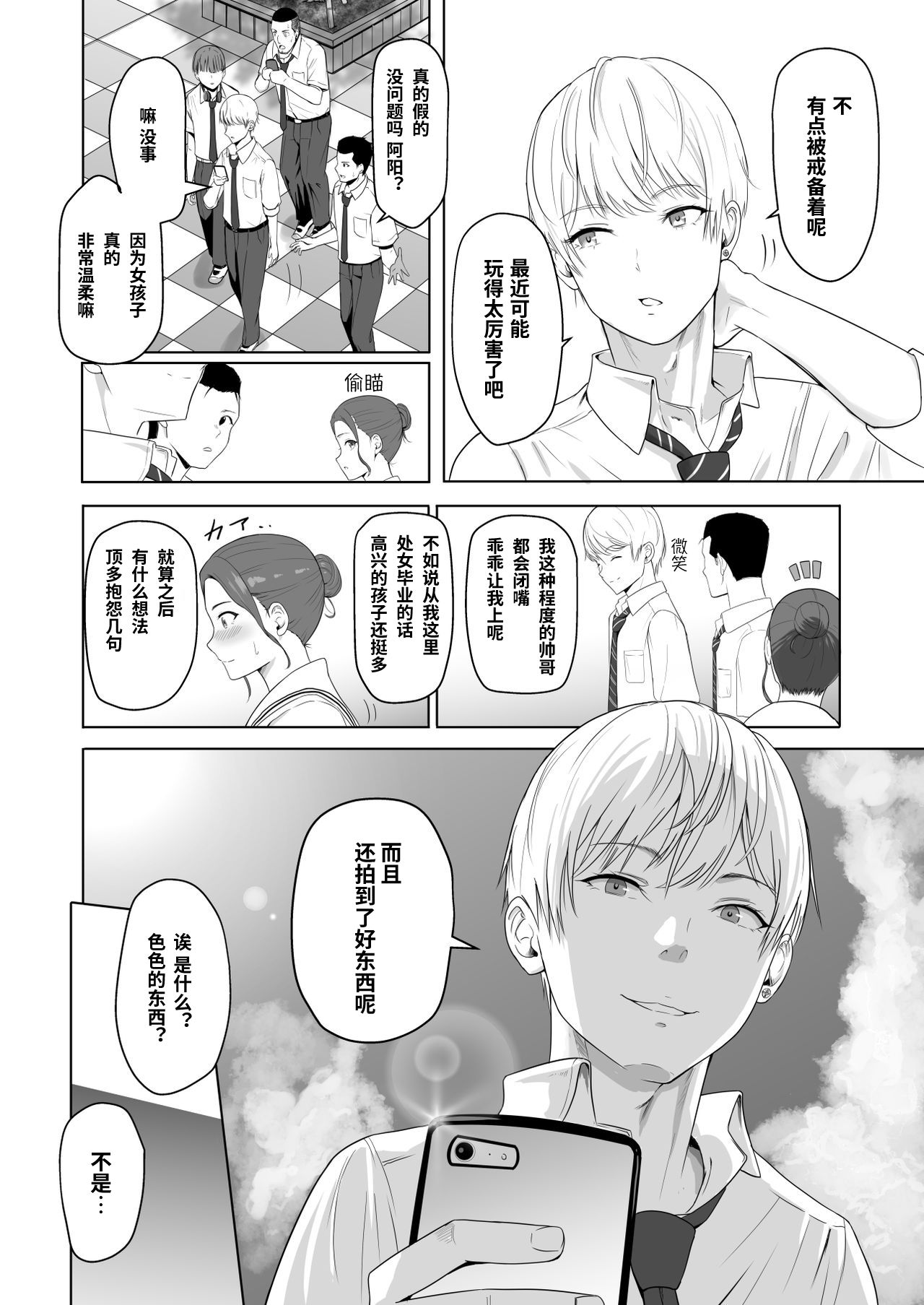 [シュクリーン] 君がため。2 市河いのり ～陥落編～ [中国翻訳]