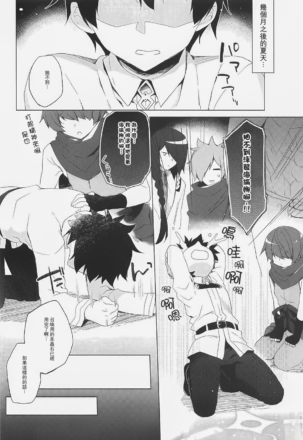 (COMIC1☆12) [23.4ド (イチリ)] 水着エレナが召喚できない! (Fate/Grand Order) [中国翻訳]