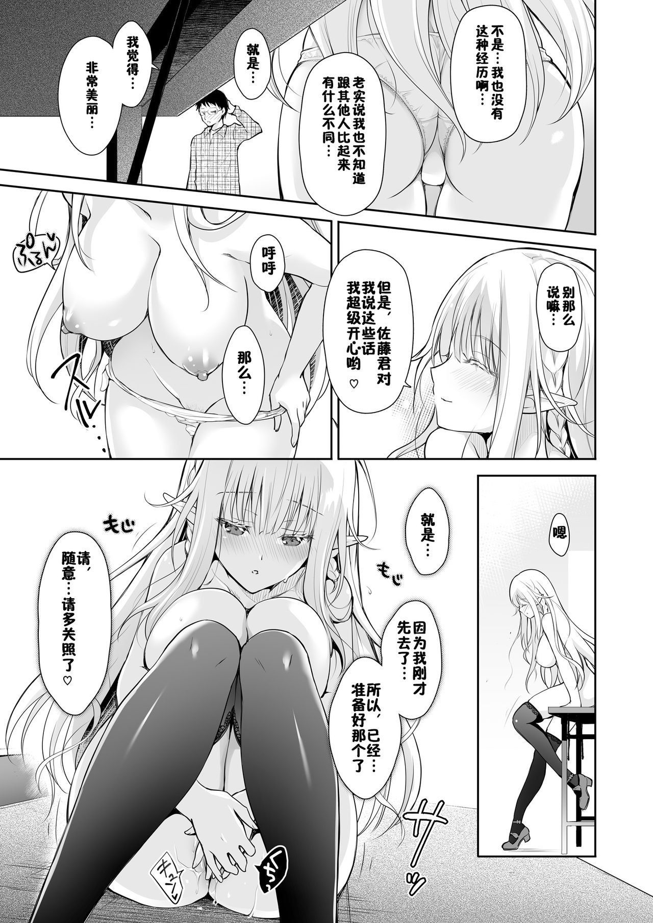 [回遊企画 (鈴井ナルミ)] オタサーのエルフ姫 [中国翻訳] [DL版]