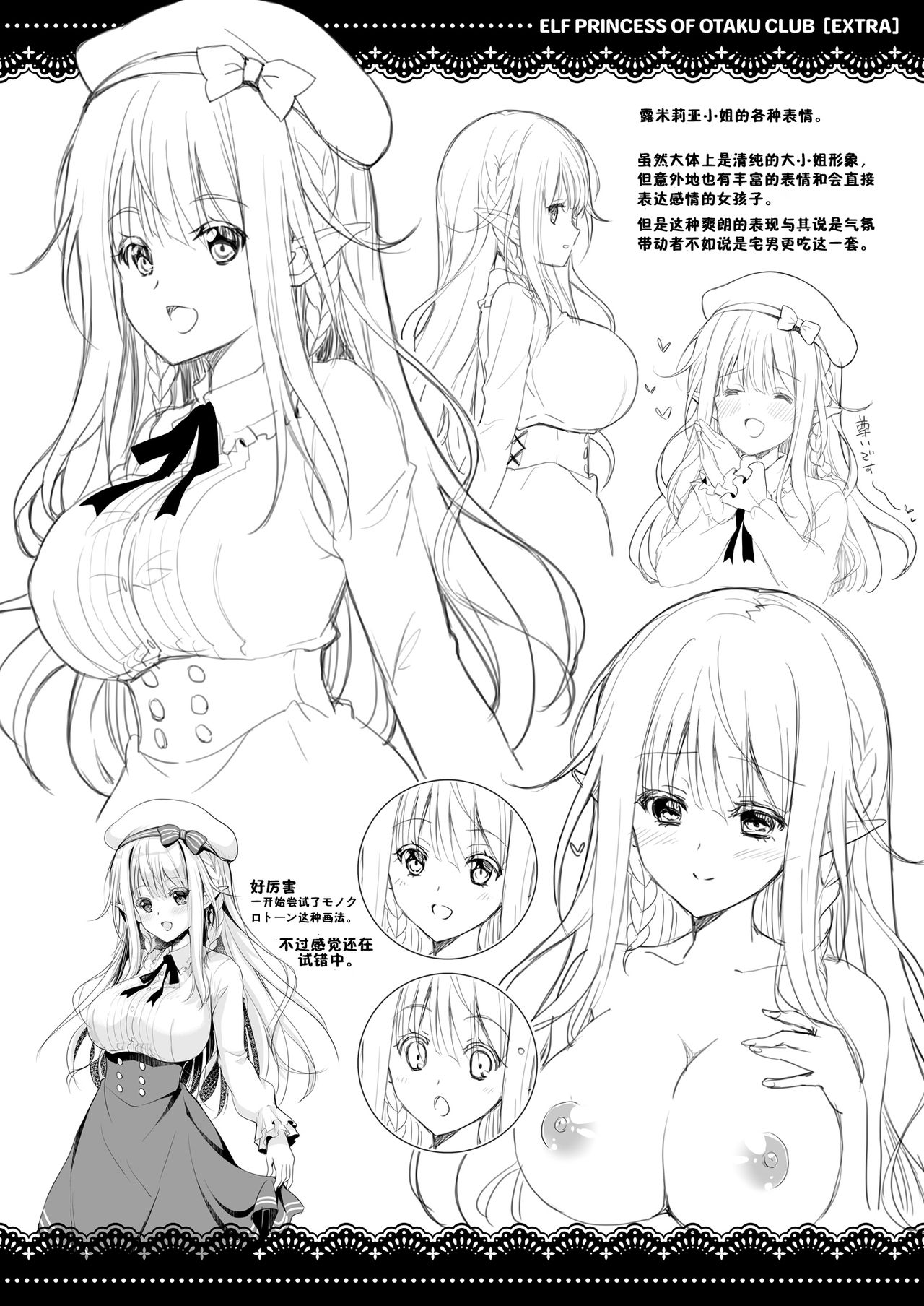 [回遊企画 (鈴井ナルミ)] オタサーのエルフ姫 [中国翻訳] [DL版]