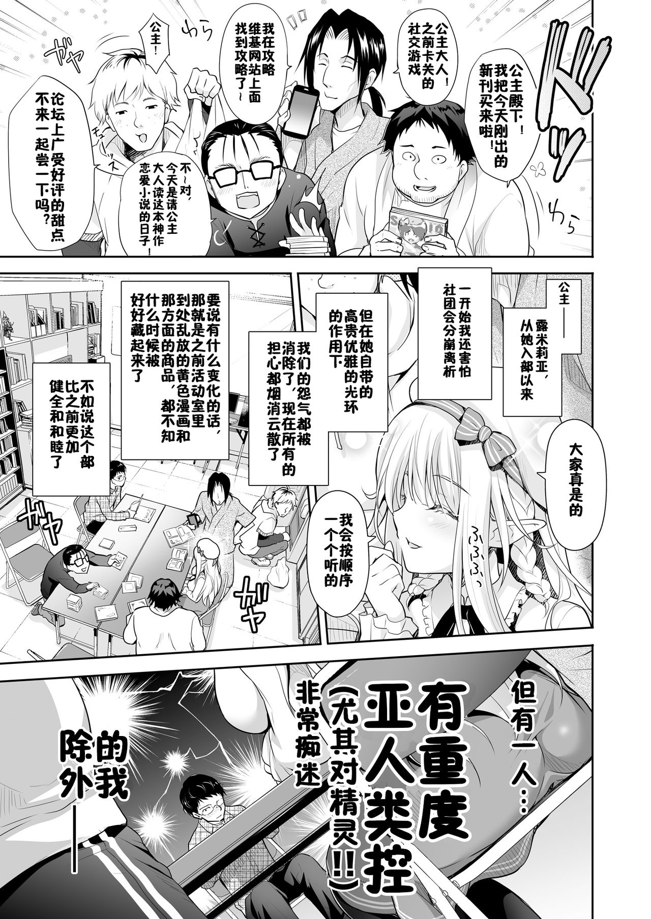 [回遊企画 (鈴井ナルミ)] オタサーのエルフ姫 [中国翻訳] [DL版]