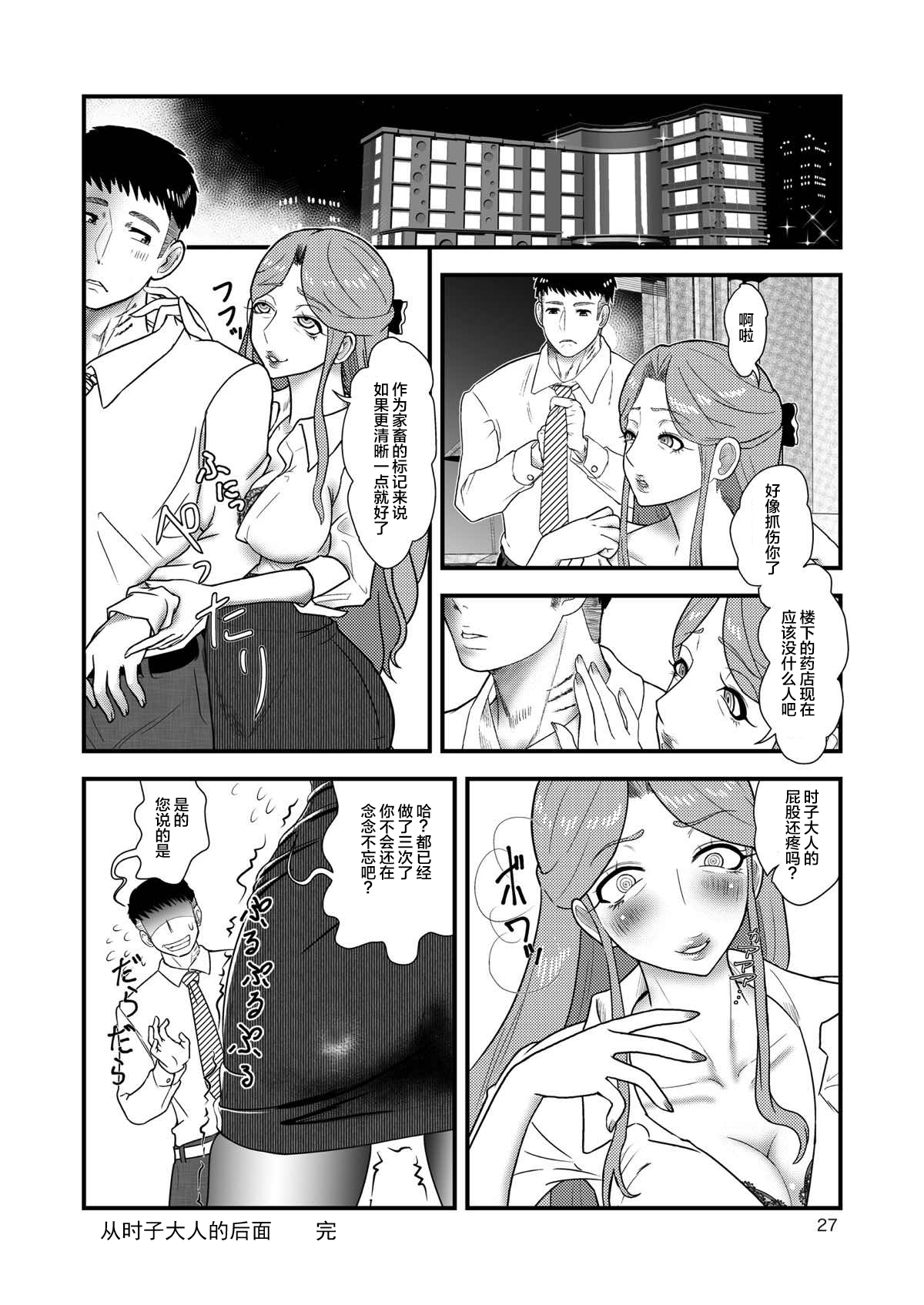(C93) [樺屋 (樺矢耕助)] 時子様を後ろから (アイドルマスター シンデレラガールズ) [中国翻訳]