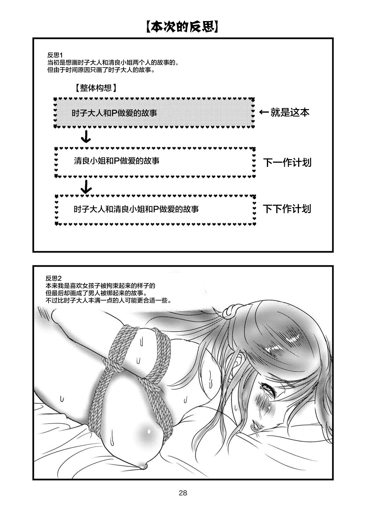 (C93) [樺屋 (樺矢耕助)] 時子様を後ろから (アイドルマスター シンデレラガールズ) [中国翻訳]