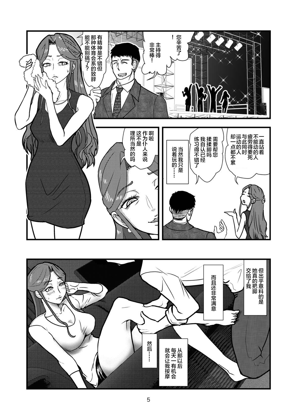 (C93) [樺屋 (樺矢耕助)] 時子様を後ろから (アイドルマスター シンデレラガールズ) [中国翻訳]