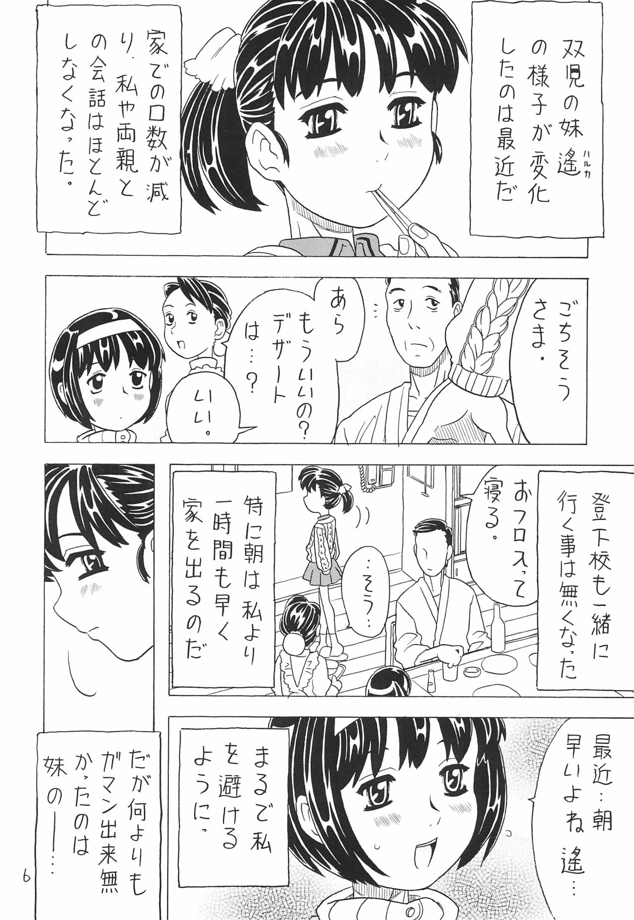 (C64) [宝魂 (ゴージャス宝田)] 空とぶおりこう 7