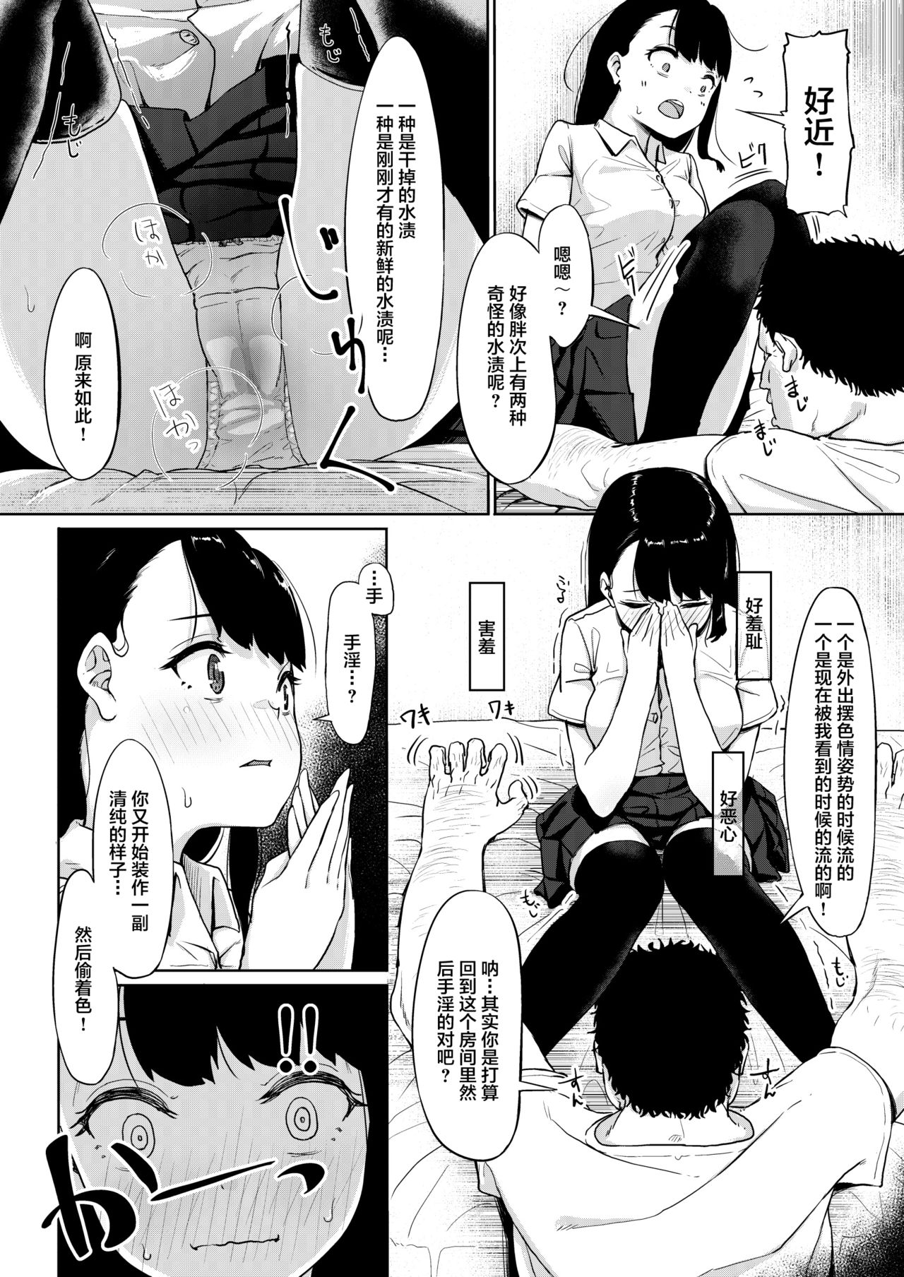 [サークルみづさね (みづさね)] 居候おじさん～秘密を握られた女子～ [中国翻訳]