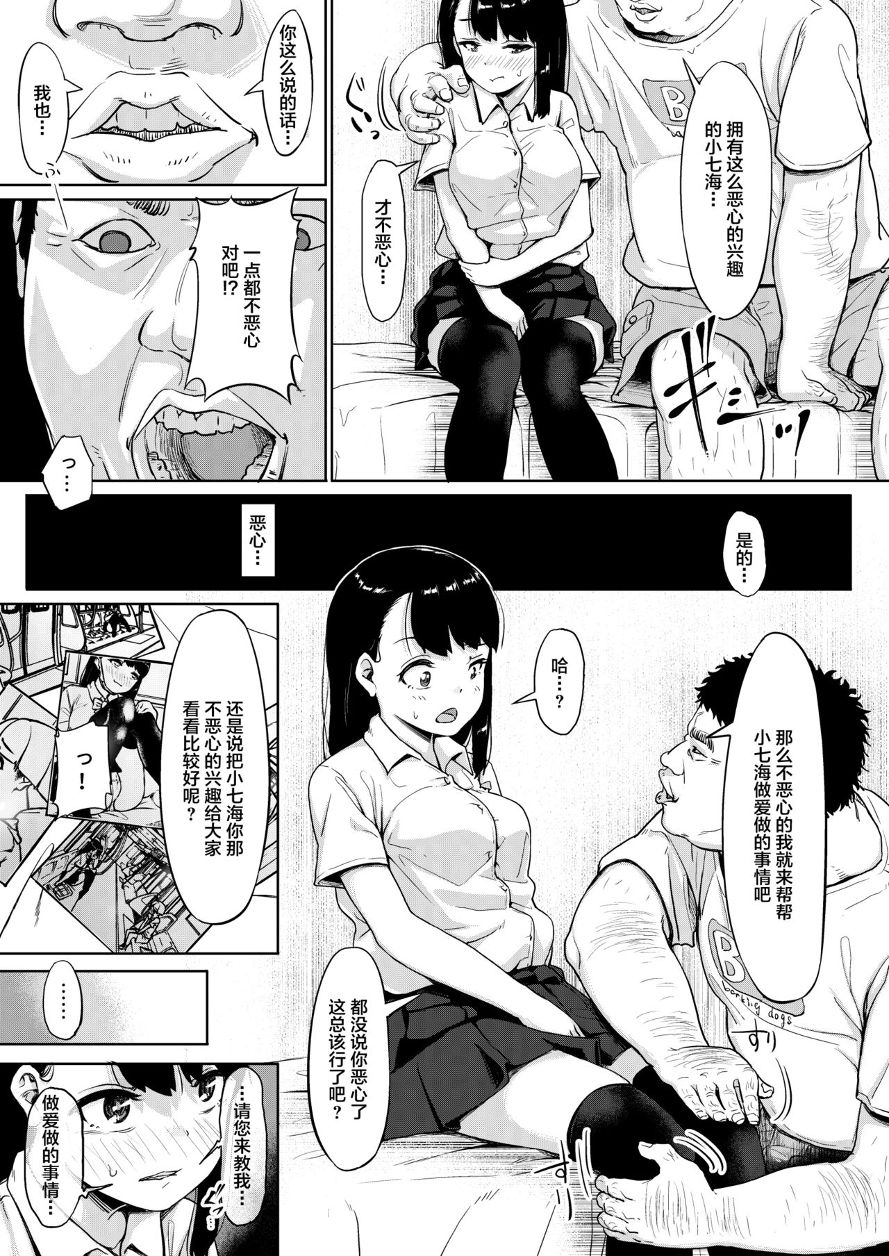 [サークルみづさね (みづさね)] 居候おじさん～秘密を握られた女子～ [中国翻訳]