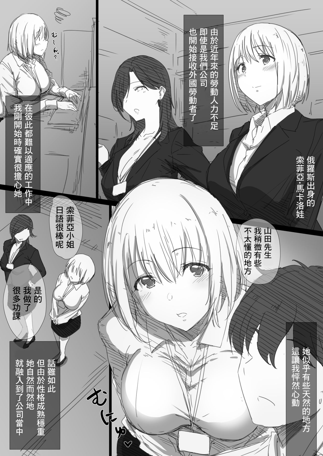 [はりぽてと] 寝取られロシア妻-紐解かれた彼女の気持- [中国翻訳]