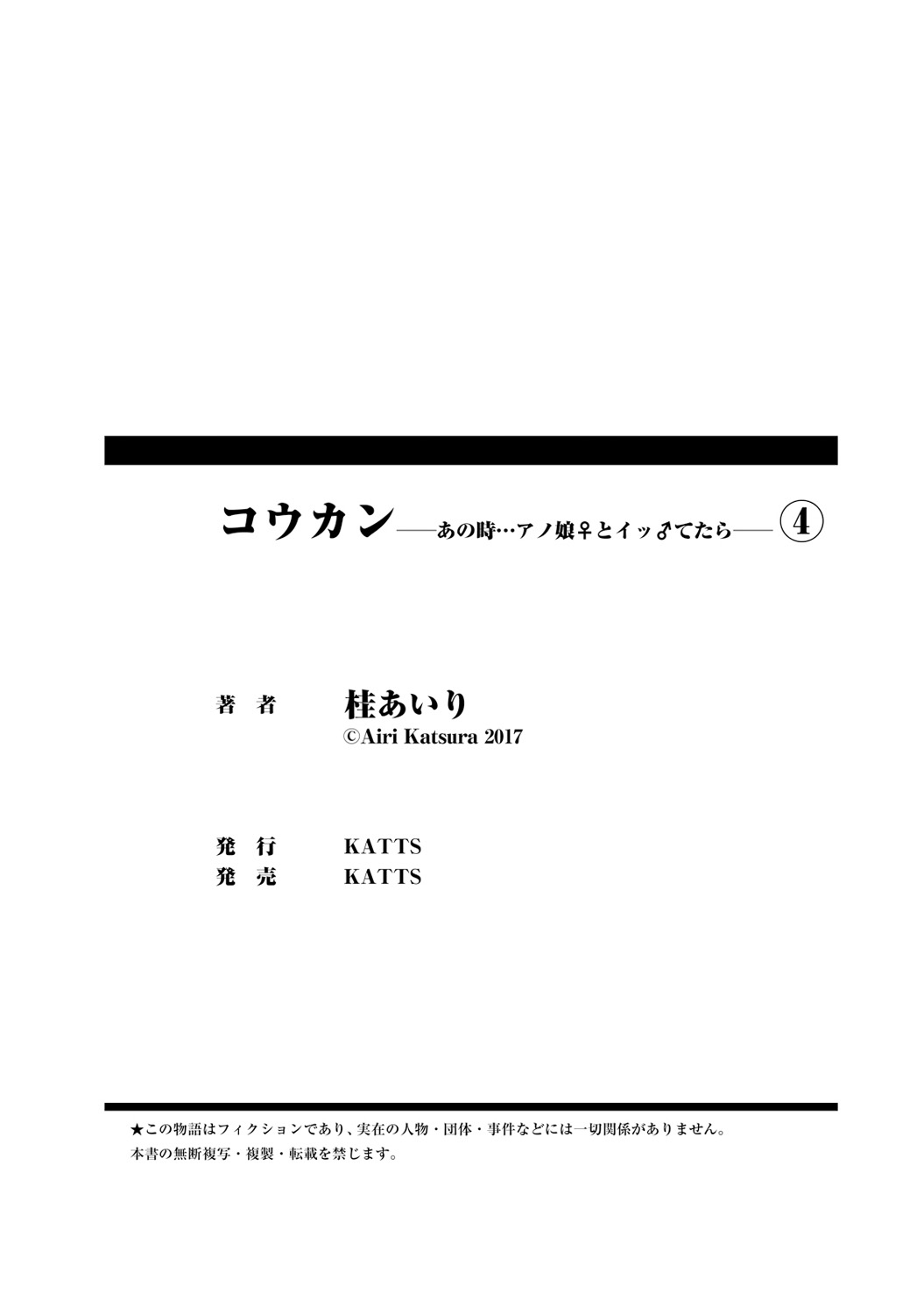 [桂あいり] コウカン──あの時…アノ娘♀とイッ♂てたら──1-5 [中国翻訳] [DL版]