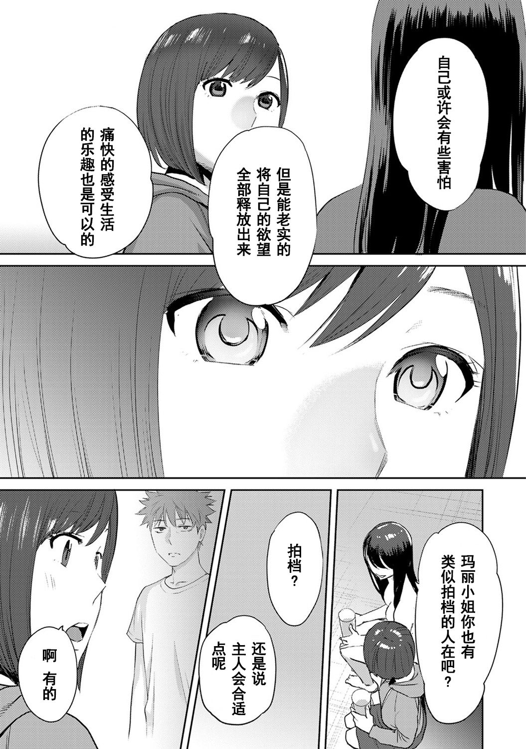 [桂あいり] コウカン──あの時…アノ娘♀とイッ♂てたら──1-5 [中国翻訳] [DL版]