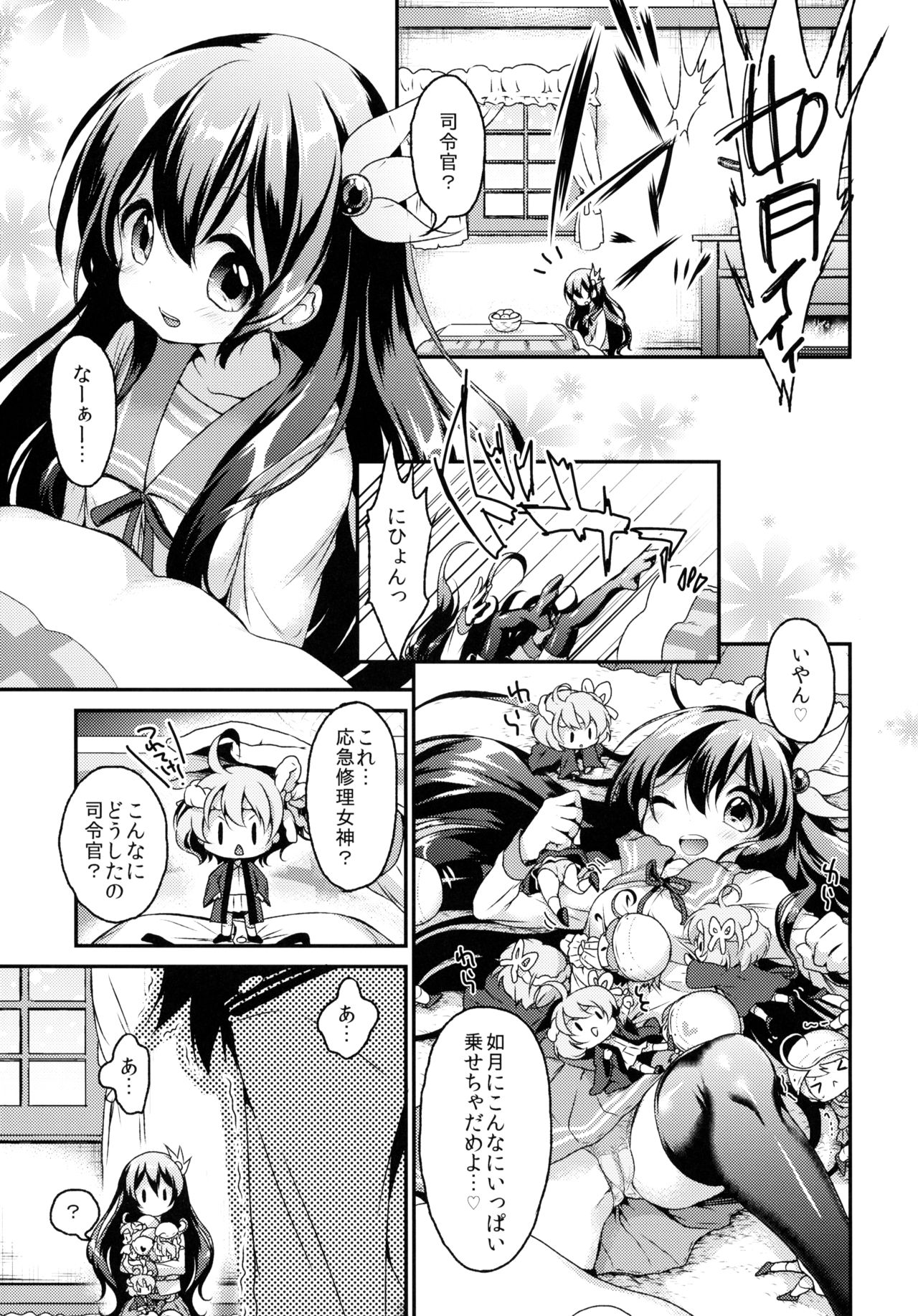 (サンクリ2015 Winter) [APRICOTTEA (みなみ)] あなたの如月はいつもおそばに (艦隊これくしょん -艦これ-)