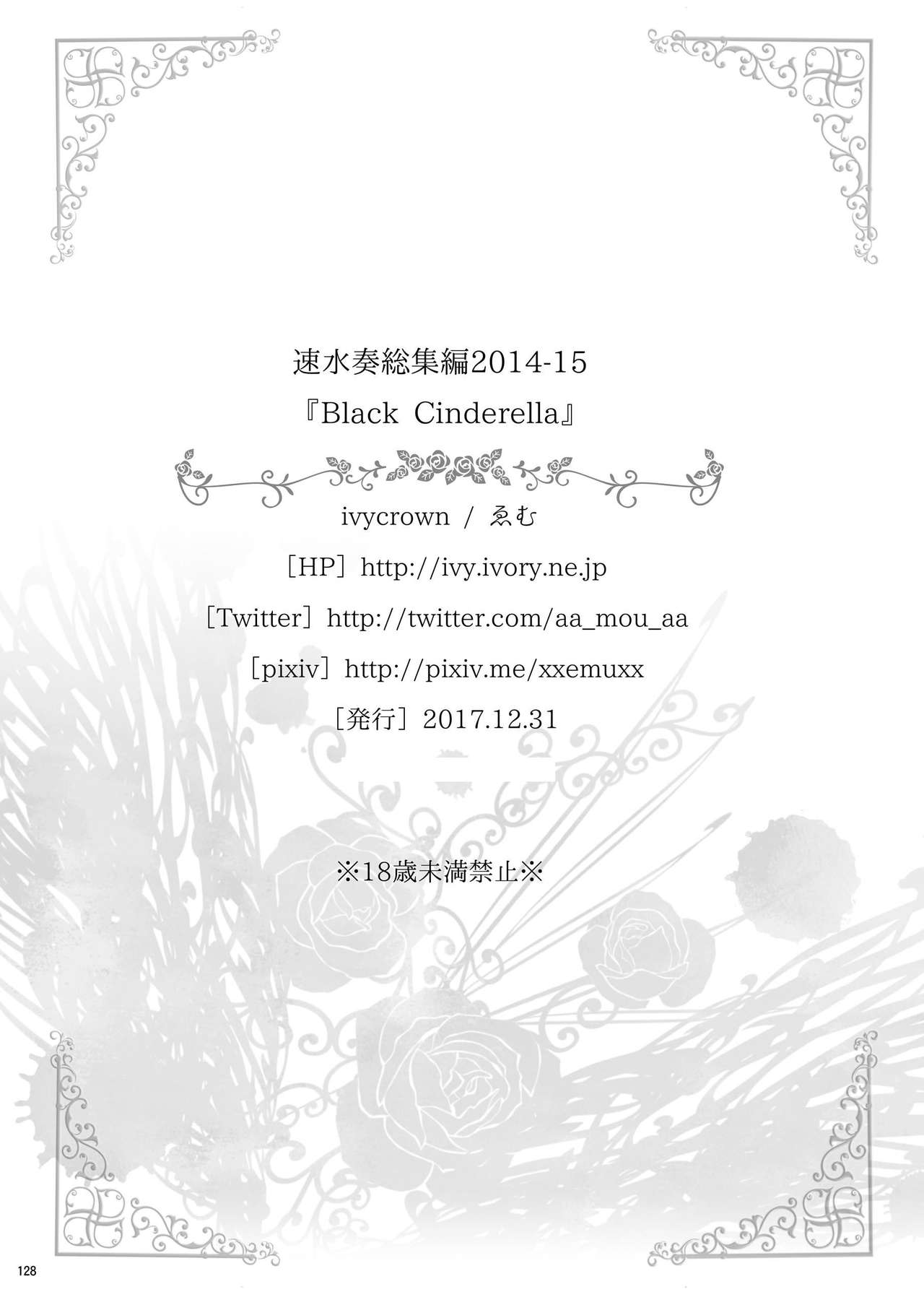 [ivycrown (ゑむ)] 速水奏総集編2014-15 『Black Cinderella』 (アイドルマスター シンデレラガールズ) [DL版]