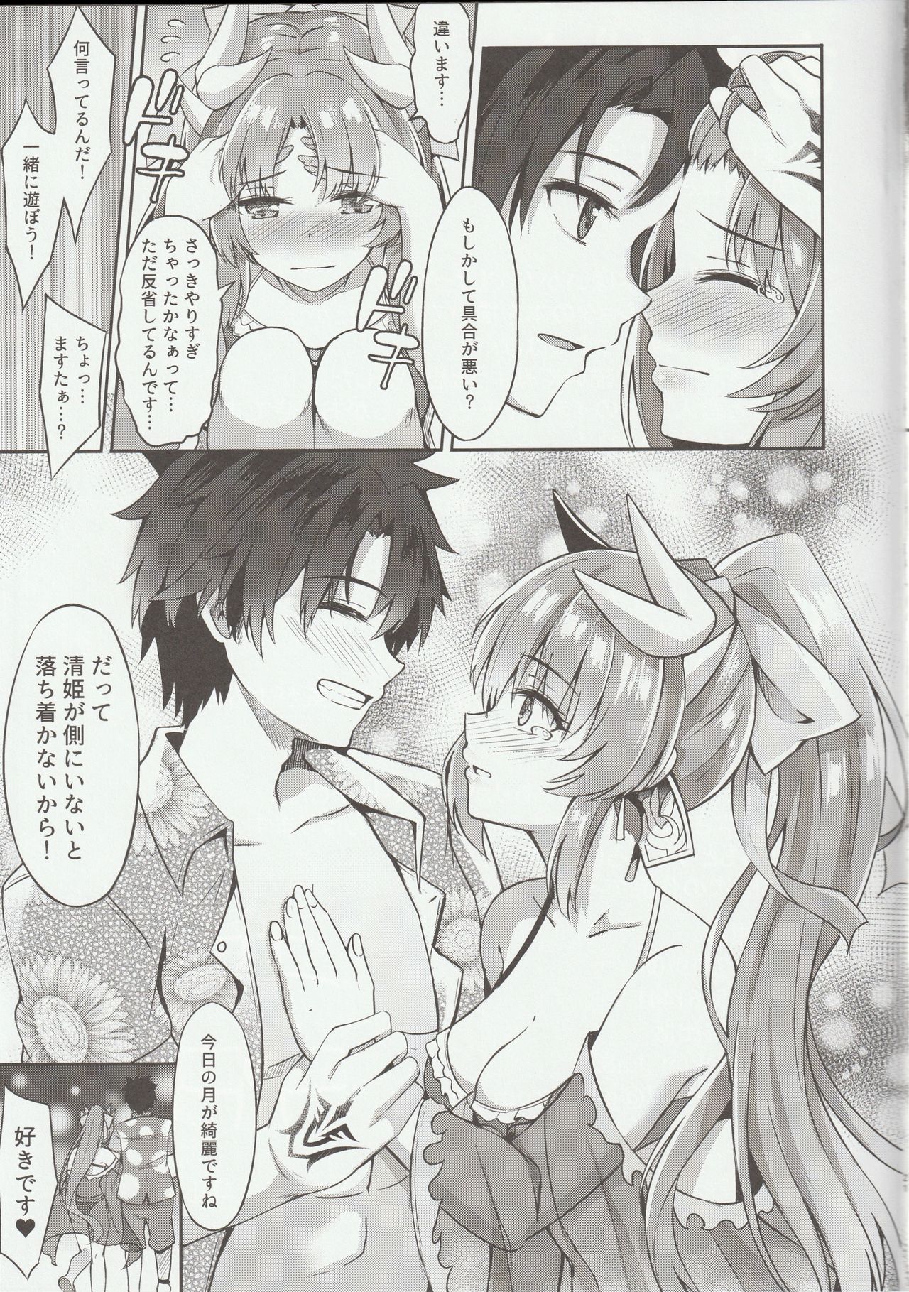 (C96) [紺色果実 (紺菓)] 好き♡好き♡マイ♡ますたぁ♡ (Fate/Grand Order)