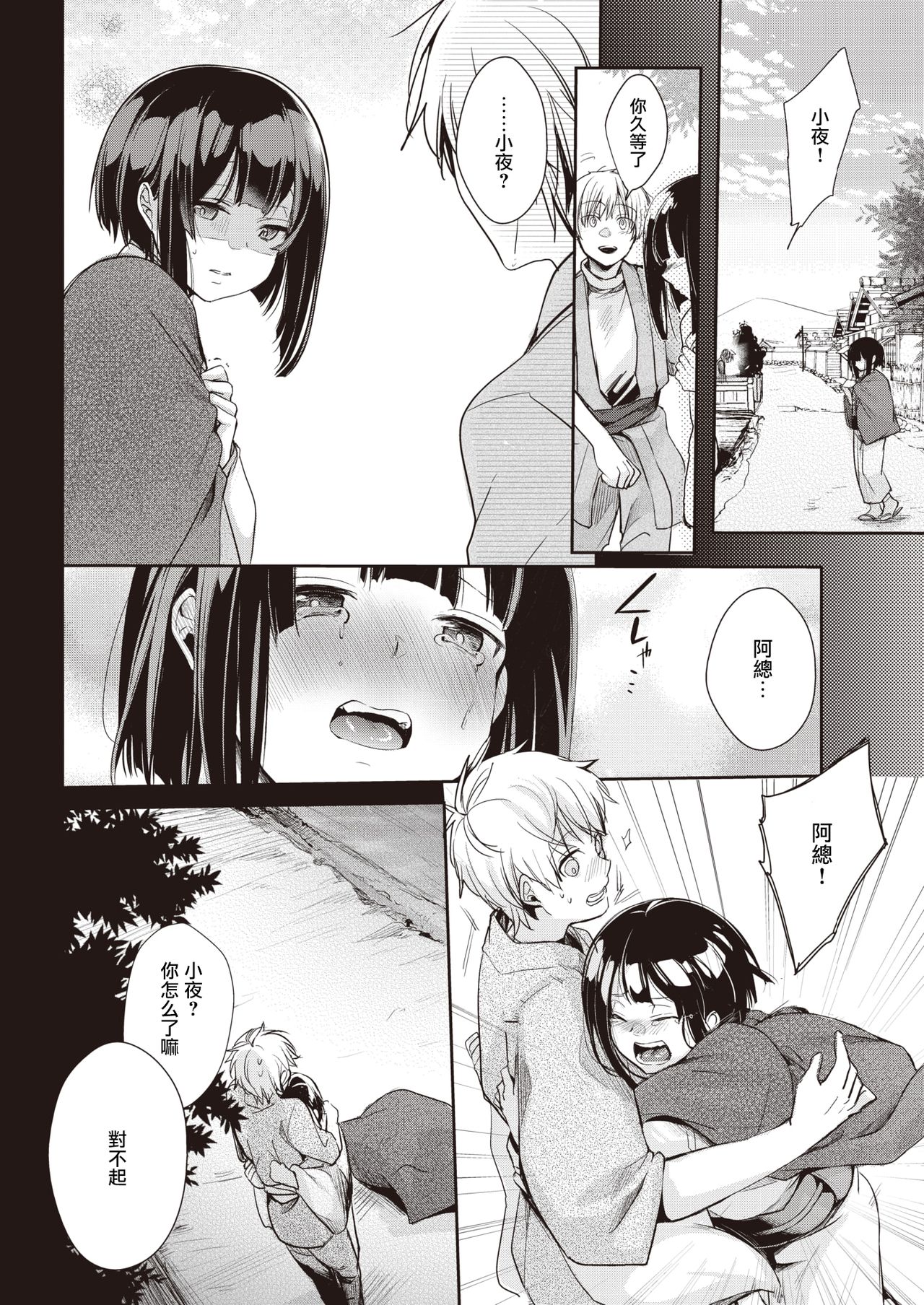 [藍夜] ヨメトリ (COMIC 快楽天 2020年3月号) [中国翻訳] [DL版]