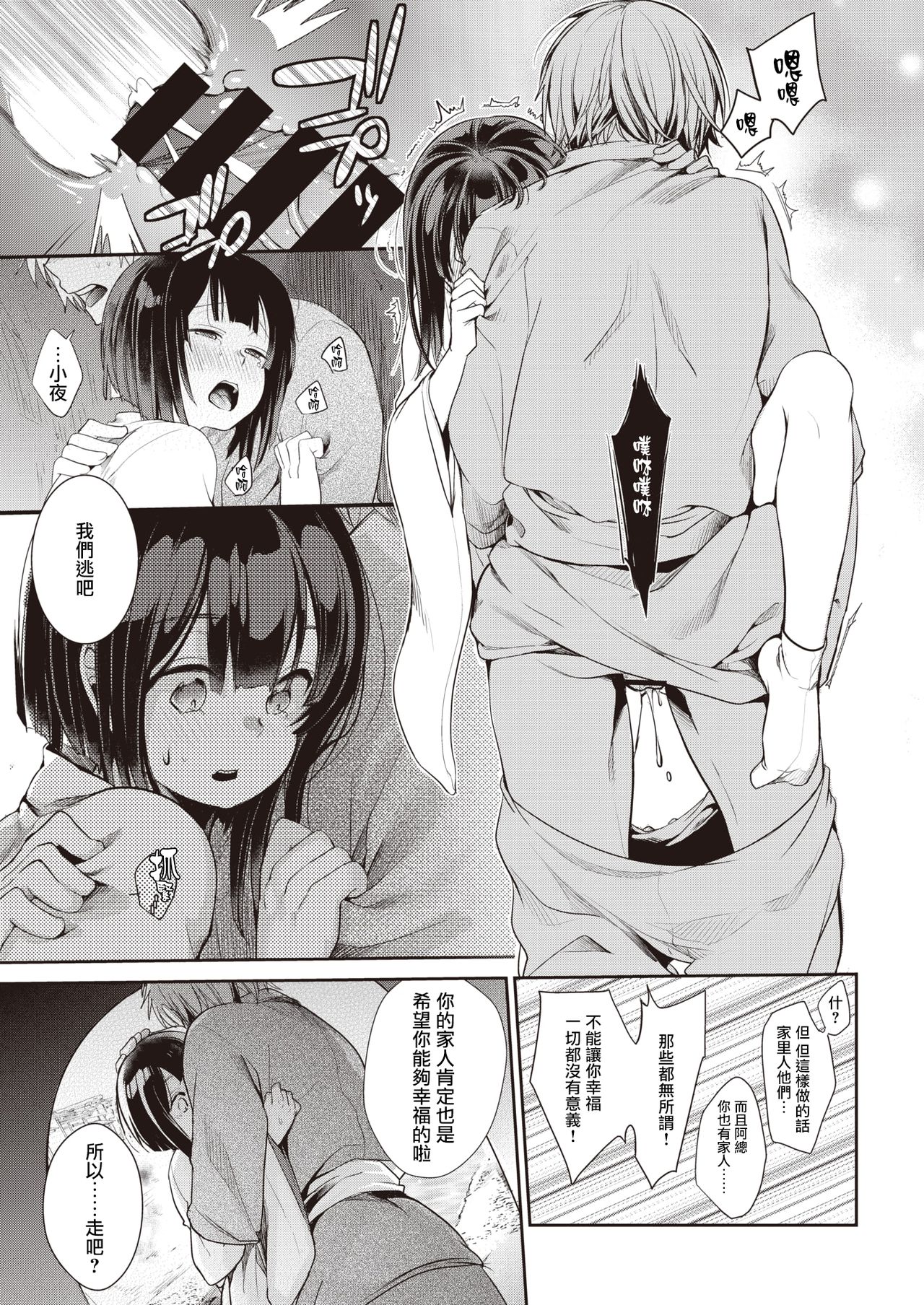 [藍夜] ヨメトリ (COMIC 快楽天 2020年3月号) [中国翻訳] [DL版]