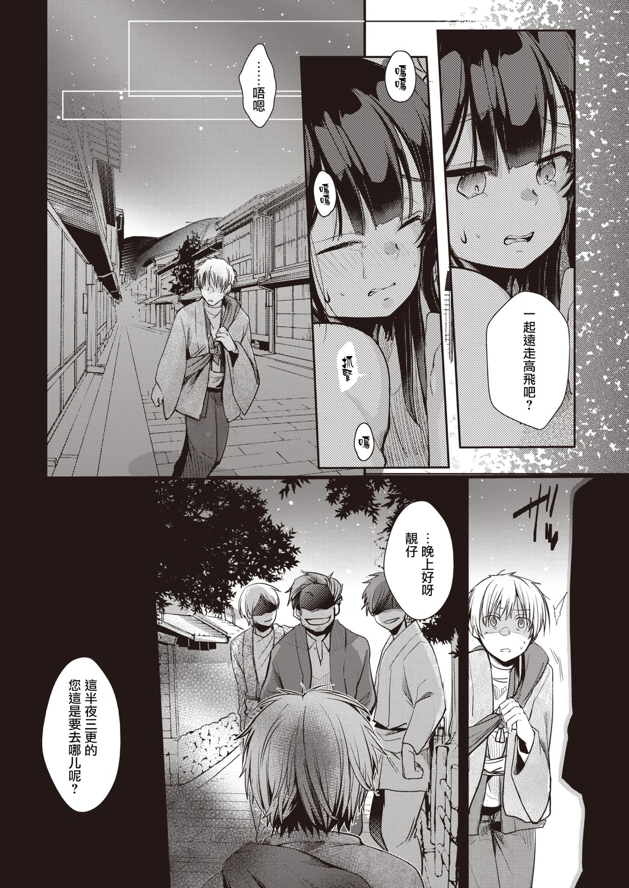 [藍夜] ヨメトリ (COMIC 快楽天 2020年3月号) [中国翻訳] [DL版]