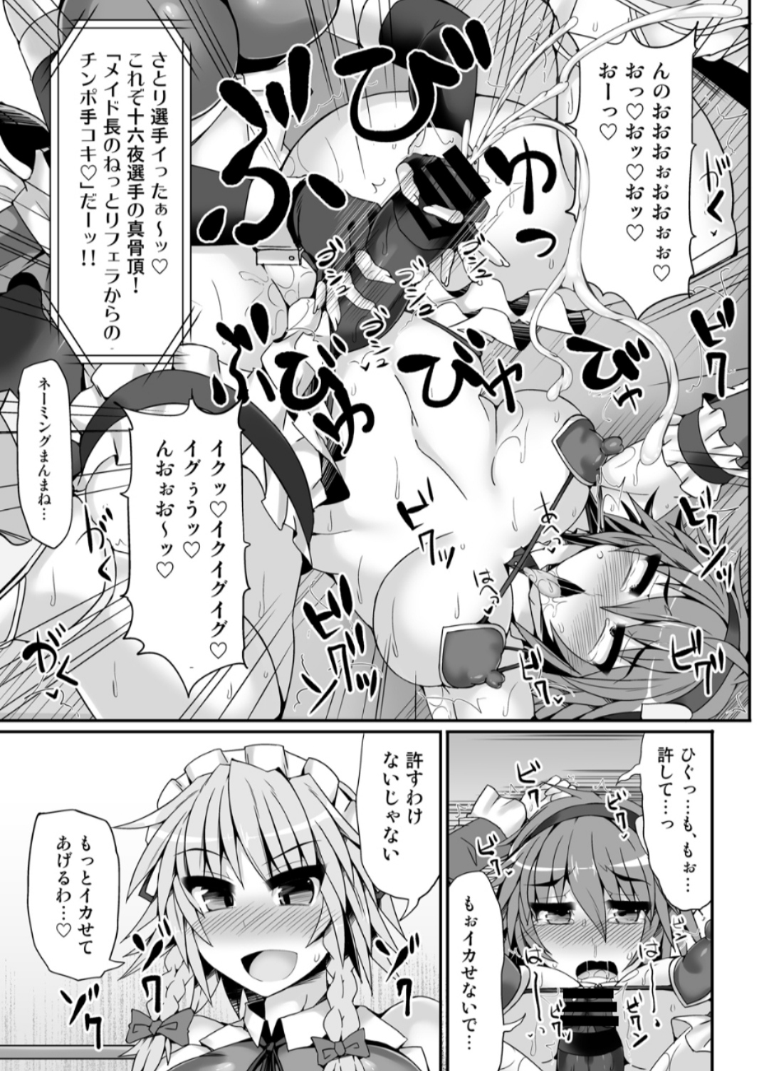 [Stapspats (翡翠石)] 幻想郷フタナリチンポレスリング5 咲夜VSさとり (東方Project) [DL版]