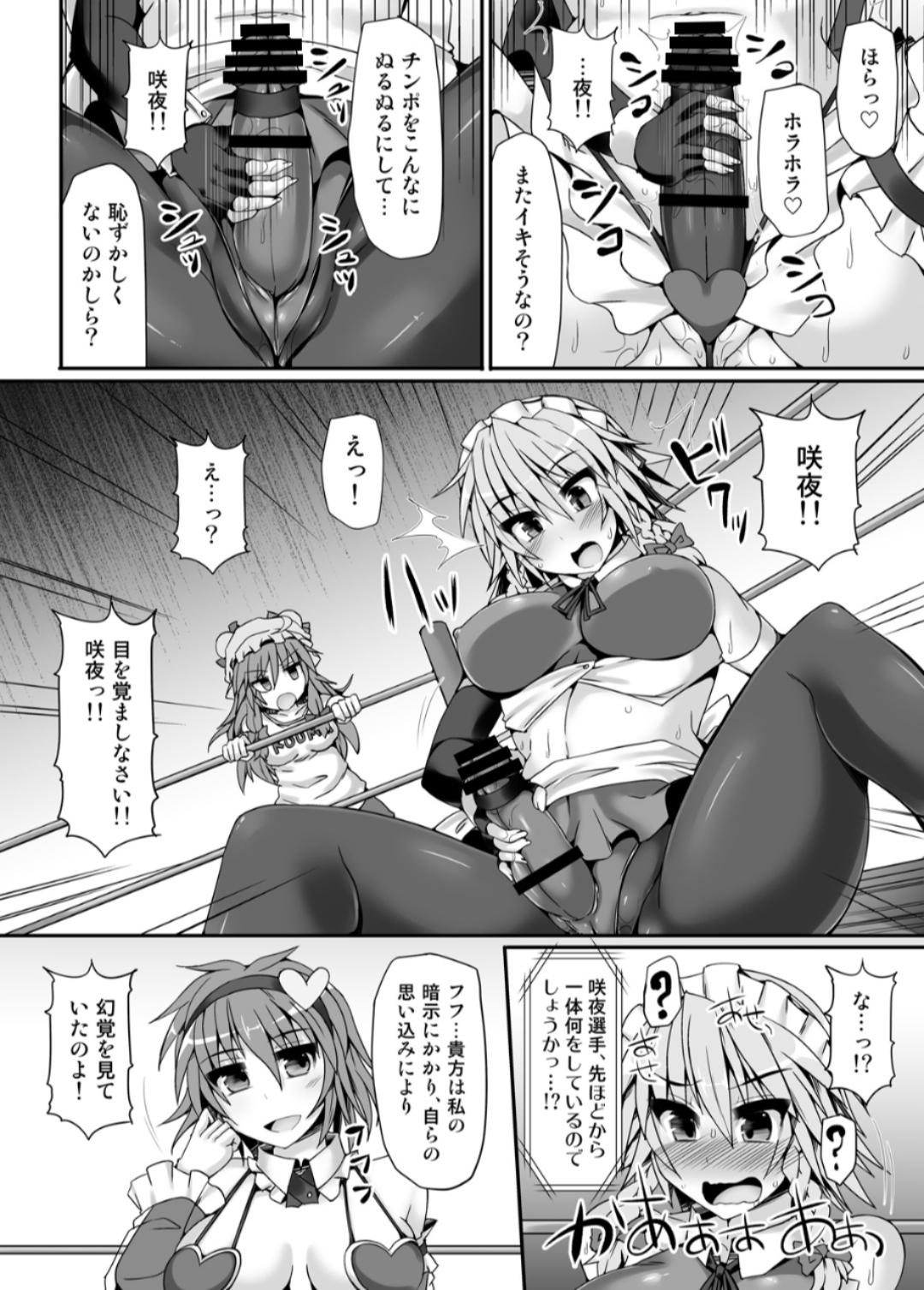 [Stapspats (翡翠石)] 幻想郷フタナリチンポレスリング5 咲夜VSさとり (東方Project) [DL版]