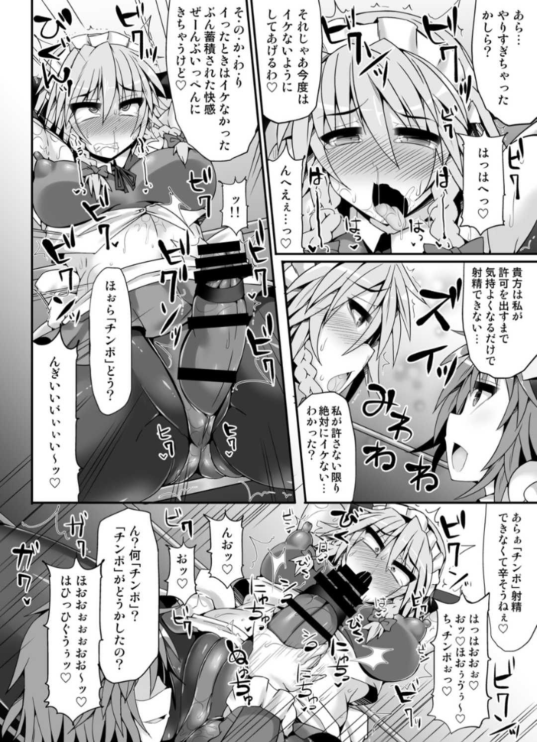 [Stapspats (翡翠石)] 幻想郷フタナリチンポレスリング5 咲夜VSさとり (東方Project) [DL版]