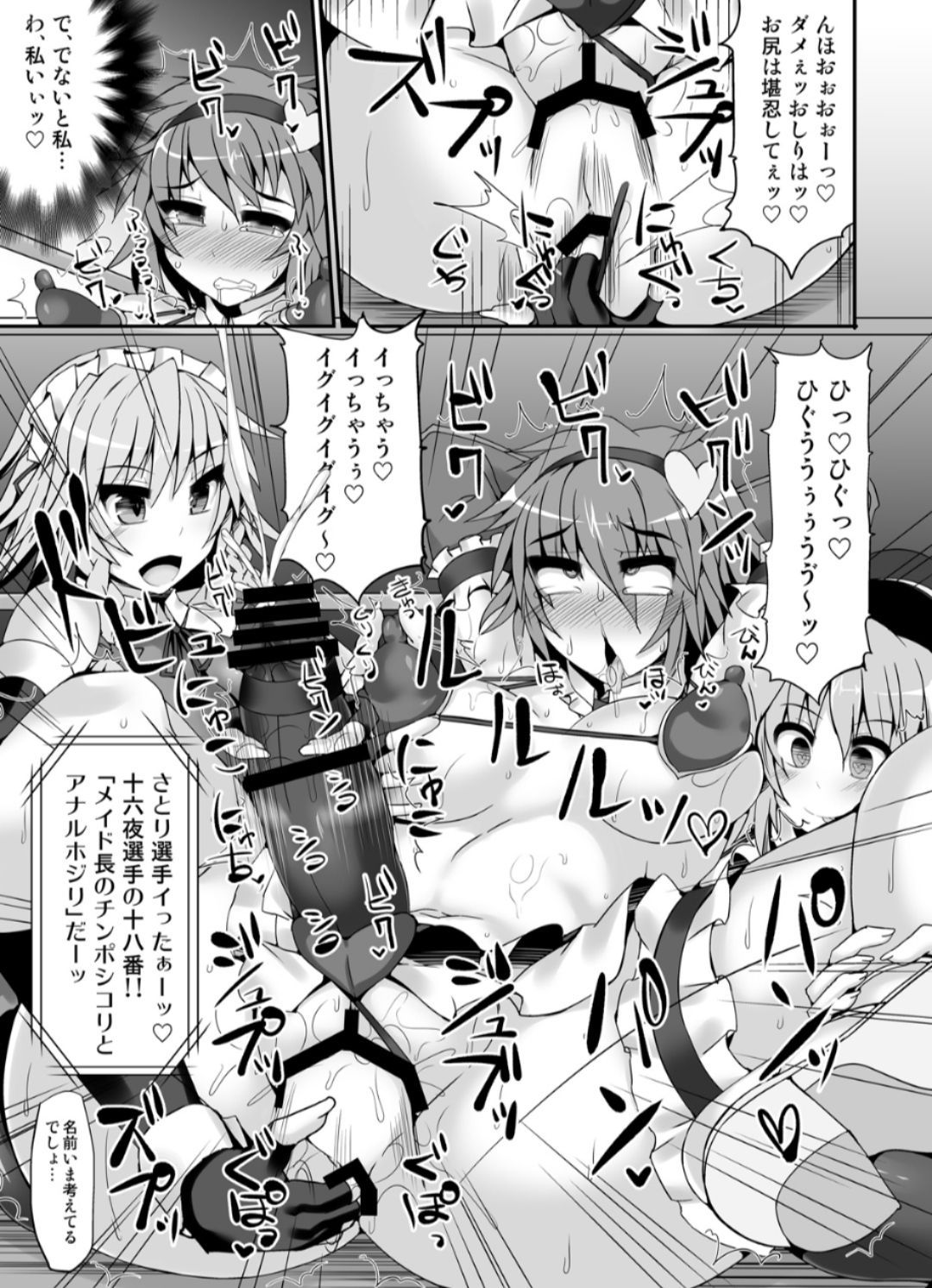 [Stapspats (翡翠石)] 幻想郷フタナリチンポレスリング5 咲夜VSさとり (東方Project) [DL版]