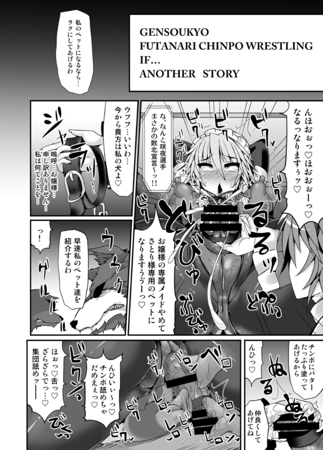 [Stapspats (翡翠石)] 幻想郷フタナリチンポレスリング5 咲夜VSさとり (東方Project) [DL版]