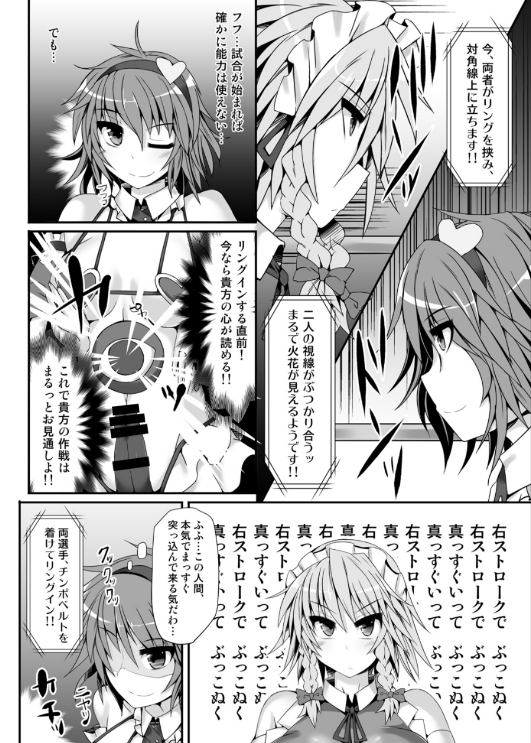 [Stapspats (翡翠石)] 幻想郷フタナリチンポレスリング5 咲夜VSさとり (東方Project) [DL版]