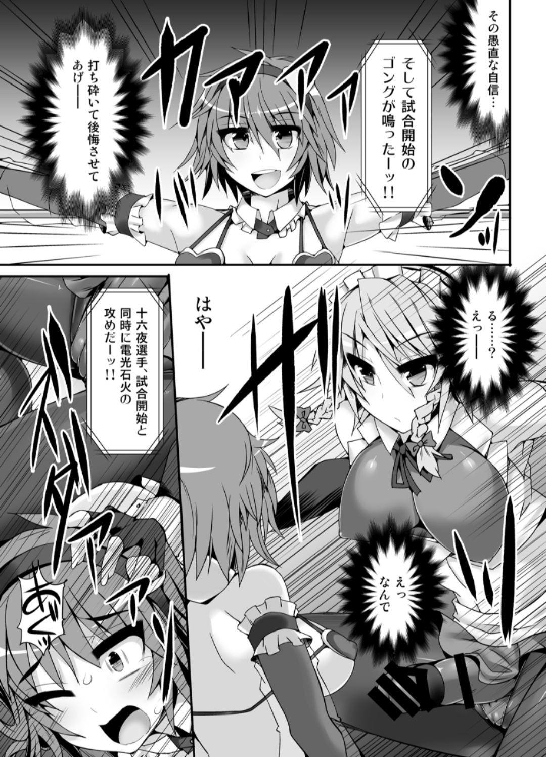 [Stapspats (翡翠石)] 幻想郷フタナリチンポレスリング5 咲夜VSさとり (東方Project) [DL版]
