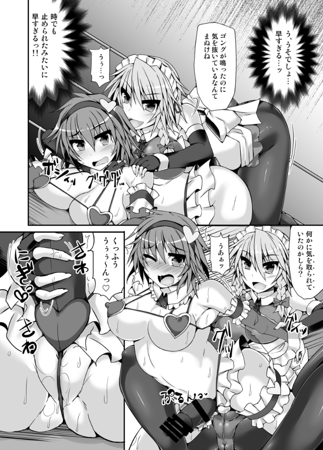 [Stapspats (翡翠石)] 幻想郷フタナリチンポレスリング5 咲夜VSさとり (東方Project) [DL版]