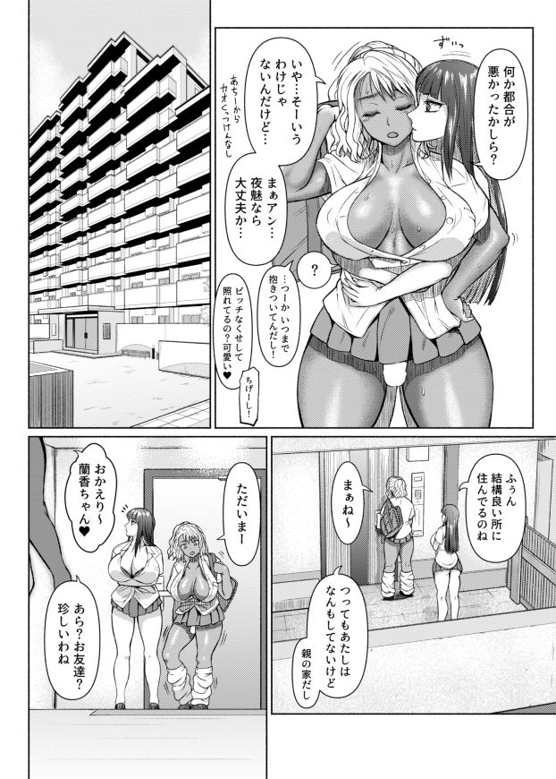[玲瓏] ふたなりビッチギャルは好きですか？