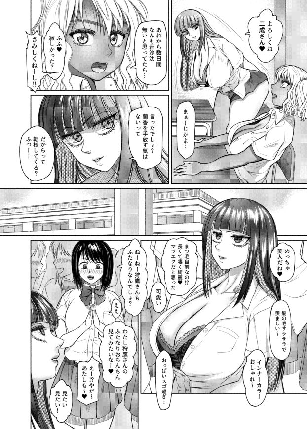 [玲瓏] ふたなりビッチギャルは好きですか？