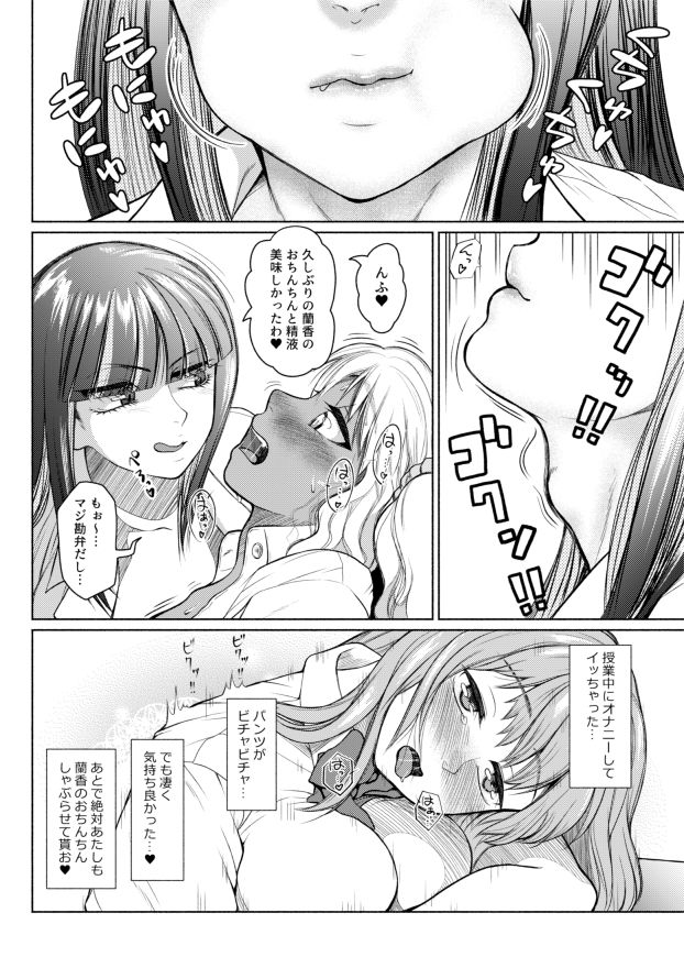 [玲瓏] ふたなりビッチギャルは好きですか？