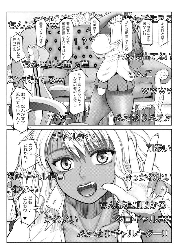 [玲瓏] ふたなりビッチギャルは好きですか？