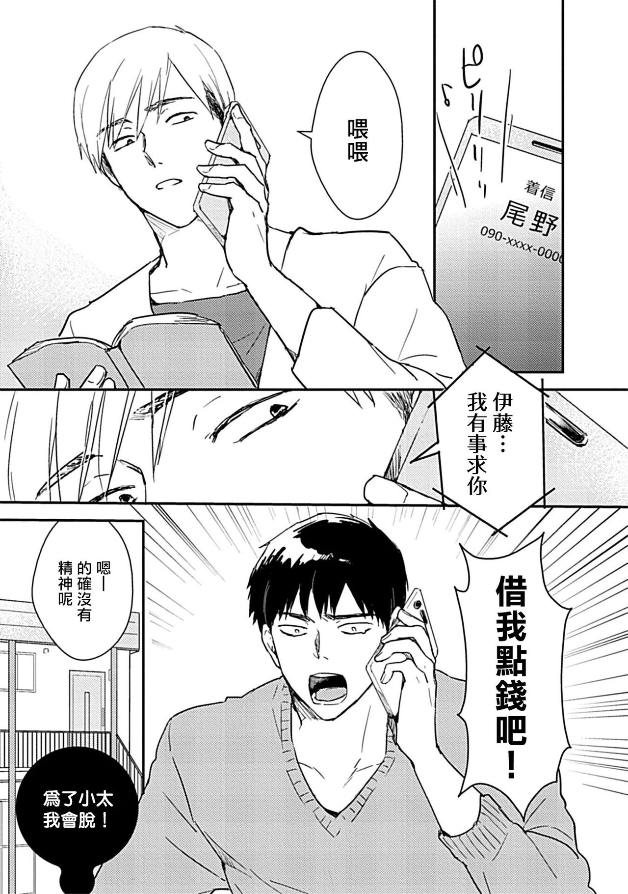 [みーち] 俺はお前の牛じゃない! 第1-6話+番外 [中国翻訳] [DL版]