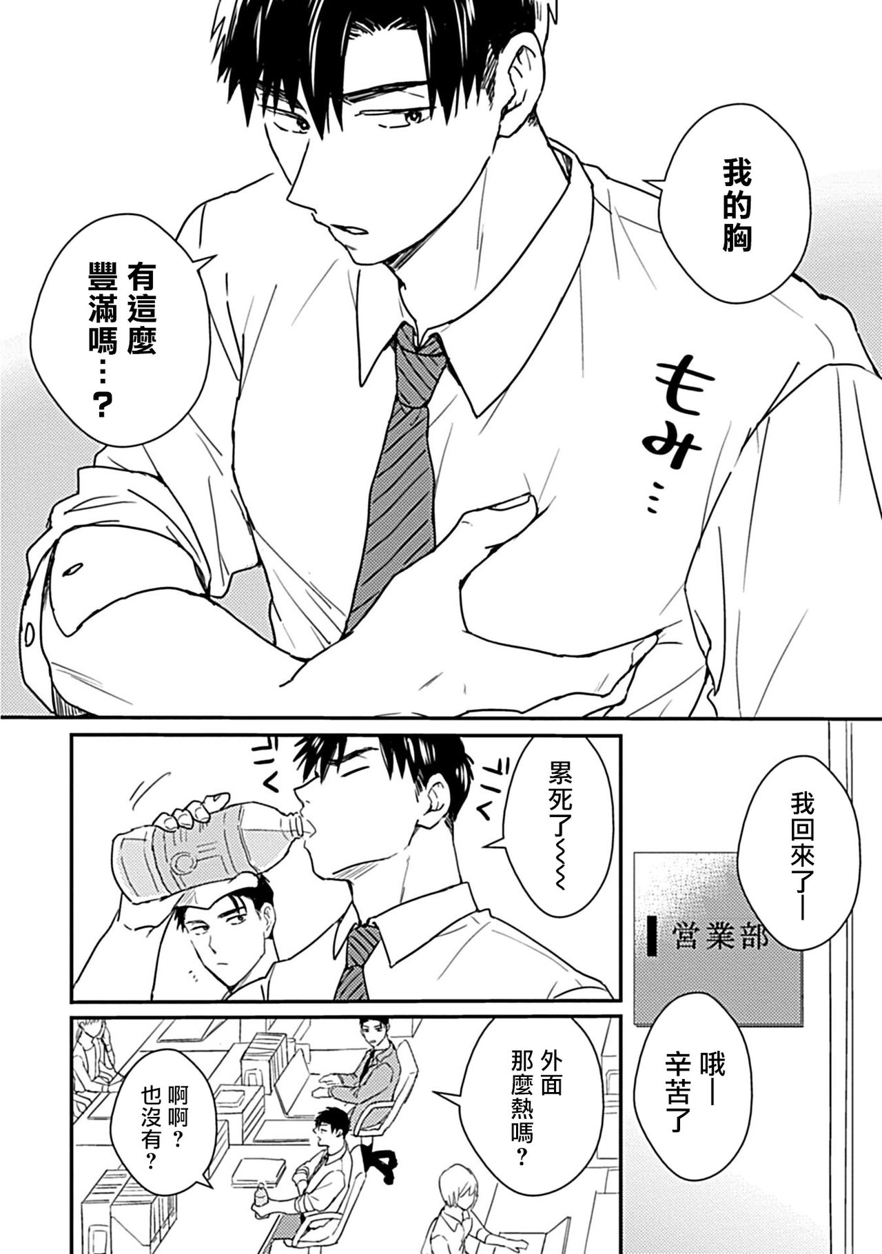 [みーち] 俺はお前の牛じゃない! 第1-6話+番外 [中国翻訳] [DL版]