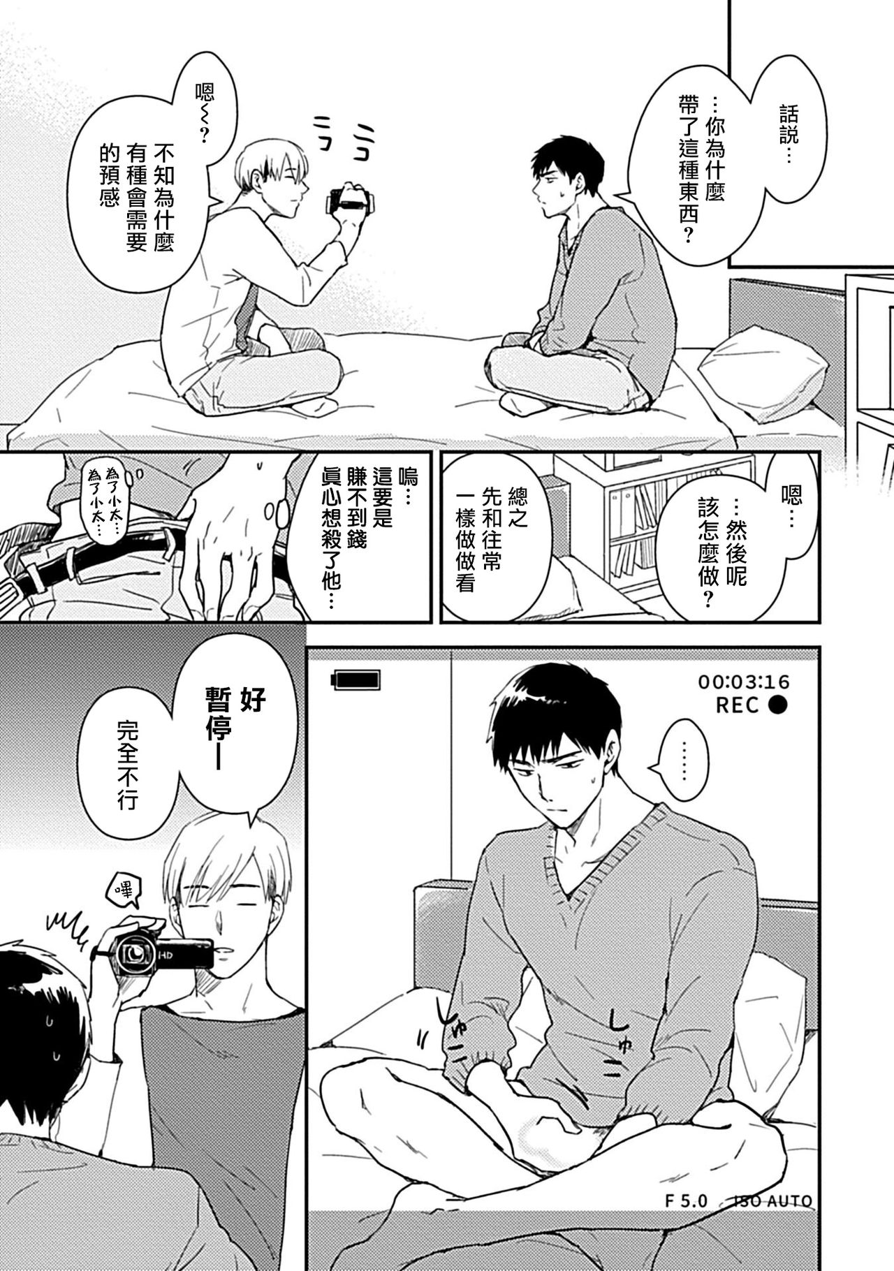[みーち] 俺はお前の牛じゃない! 第1-6話+番外 [中国翻訳] [DL版]