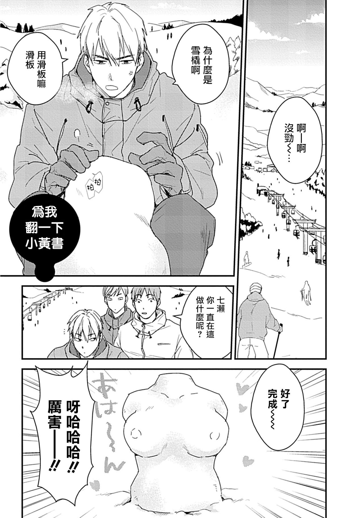 [みーち] 俺はお前の牛じゃない! 第1-6話+番外 [中国翻訳] [DL版]