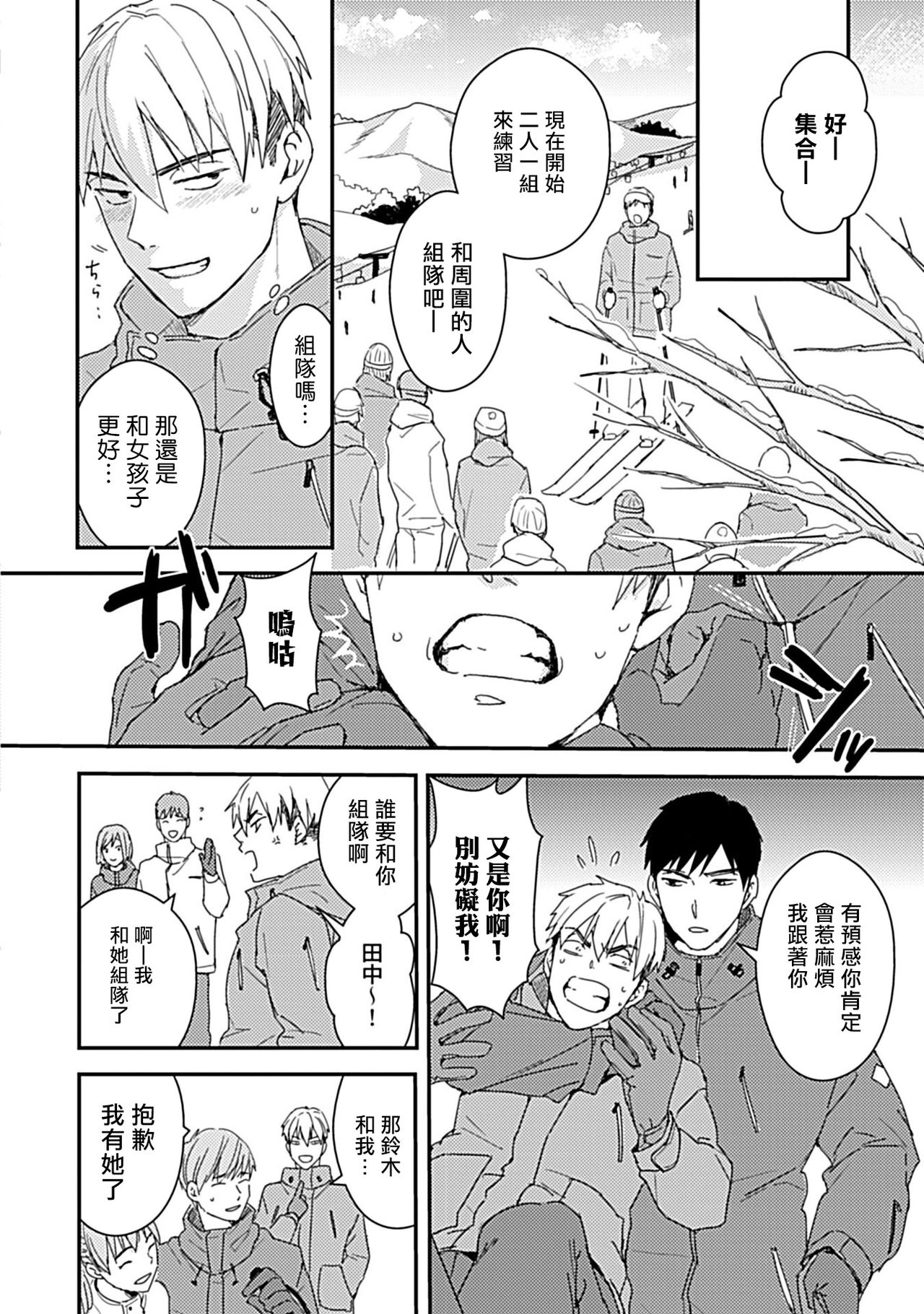 [みーち] 俺はお前の牛じゃない! 第1-6話+番外 [中国翻訳] [DL版]
