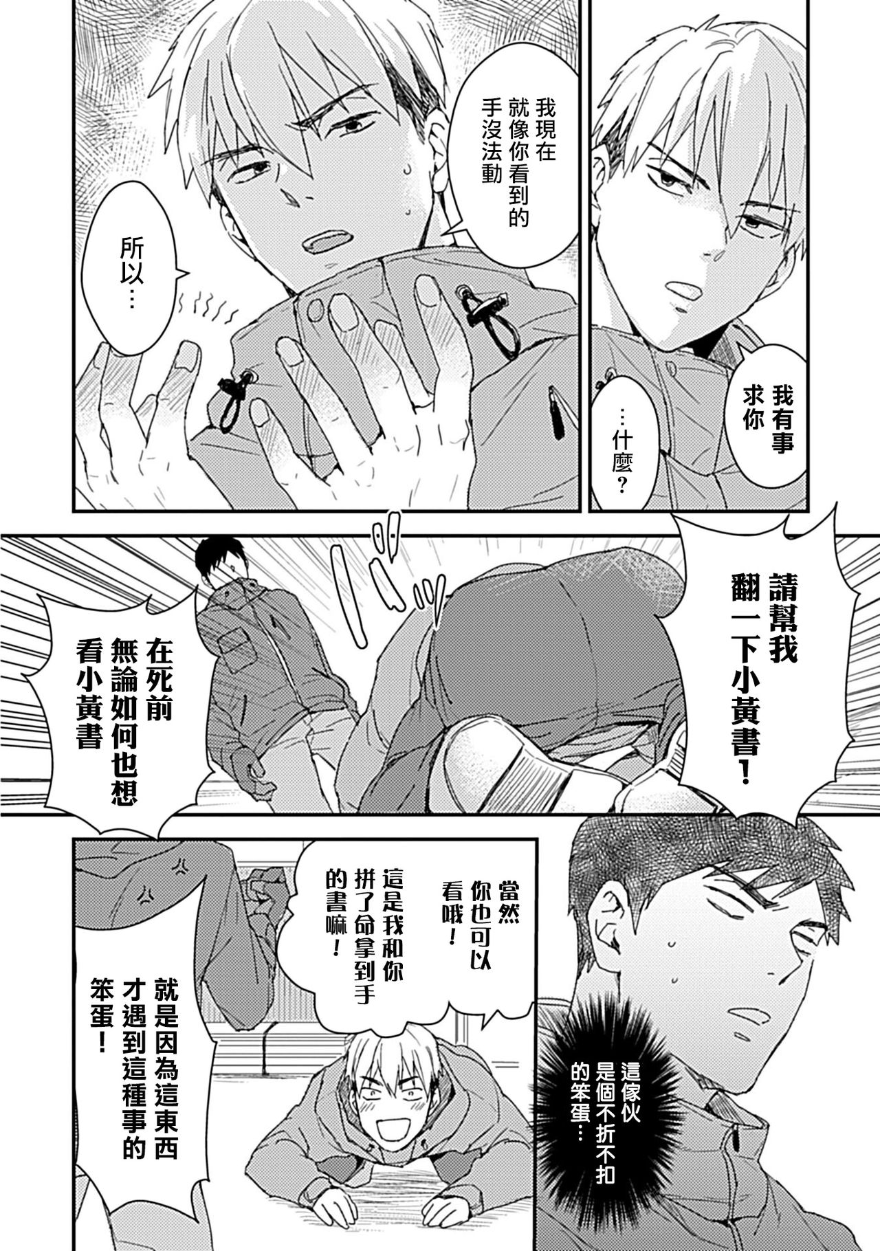 [みーち] 俺はお前の牛じゃない! 第1-6話+番外 [中国翻訳] [DL版]