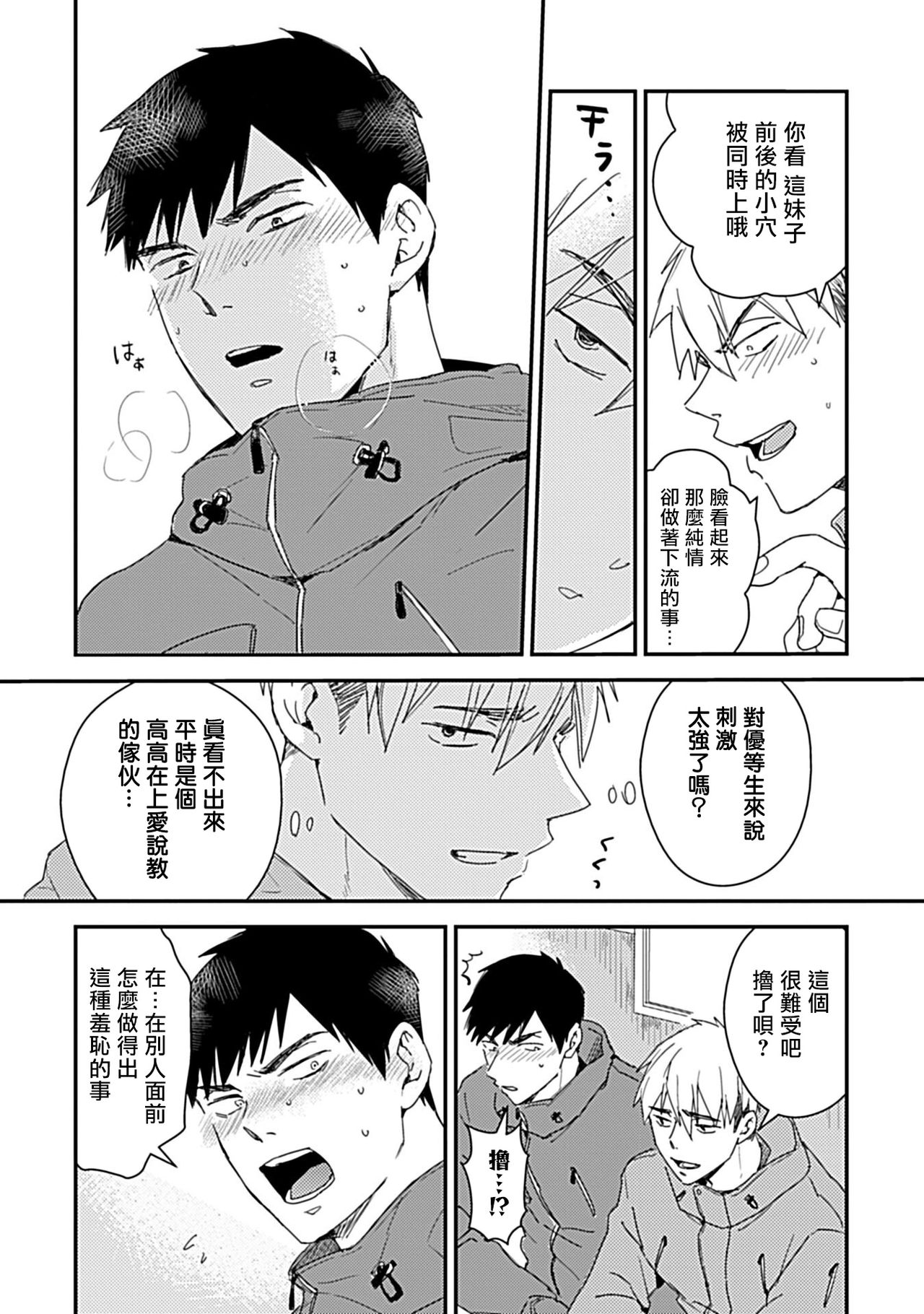[みーち] 俺はお前の牛じゃない! 第1-6話+番外 [中国翻訳] [DL版]