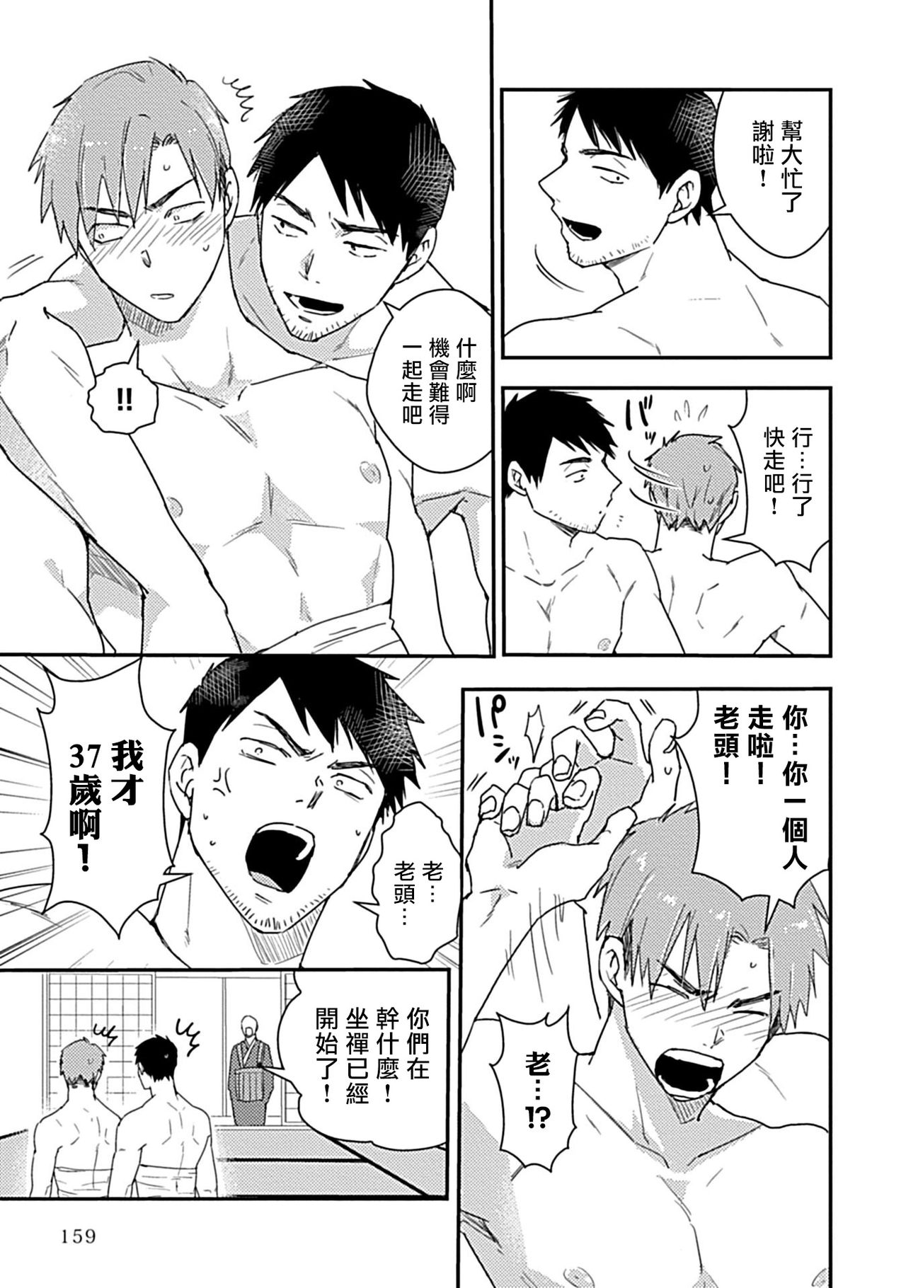 [みーち] 俺はお前の牛じゃない! 第1-6話+番外 [中国翻訳] [DL版]