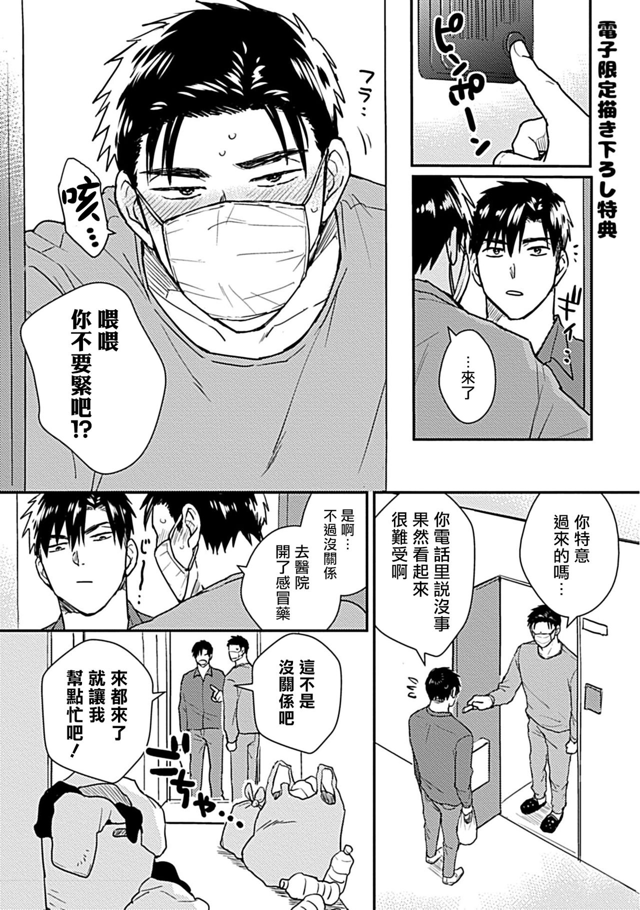 [みーち] 俺はお前の牛じゃない! 第1-6話+番外 [中国翻訳] [DL版]