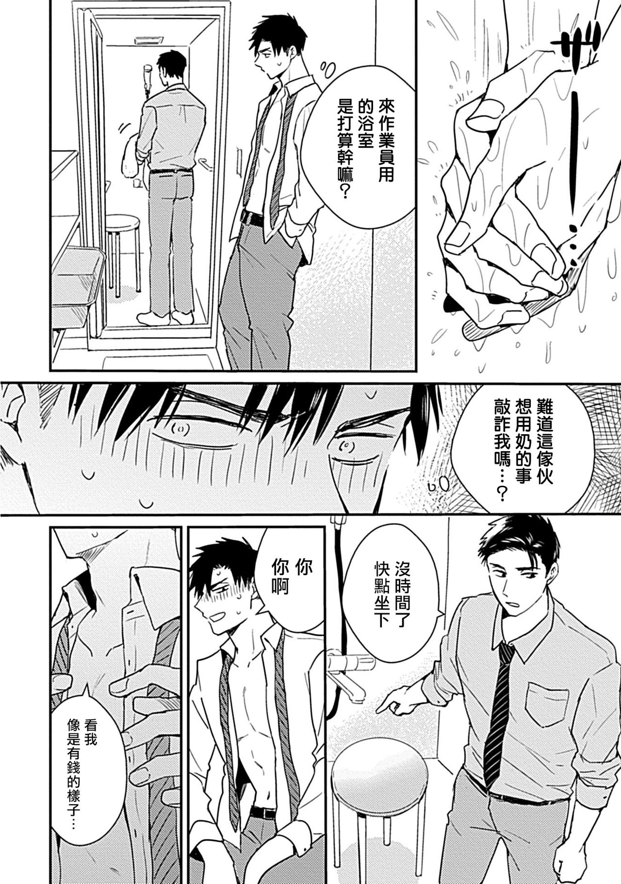 [みーち] 俺はお前の牛じゃない! 第1-6話+番外 [中国翻訳] [DL版]